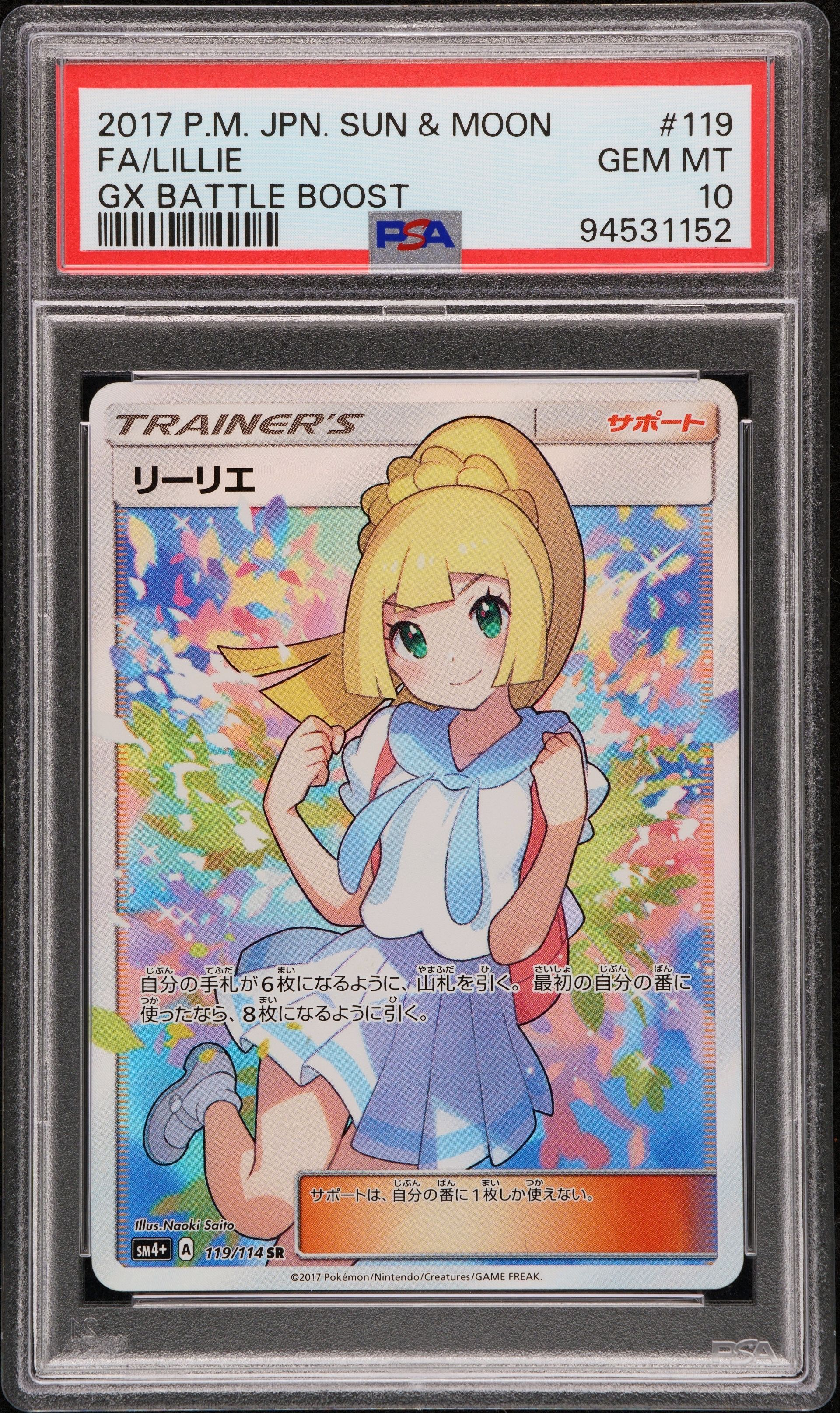 リーリエ(がんばリーリエ) SR[SM4+ 119/114](ハイクラスパック「GXバトルブースト」)