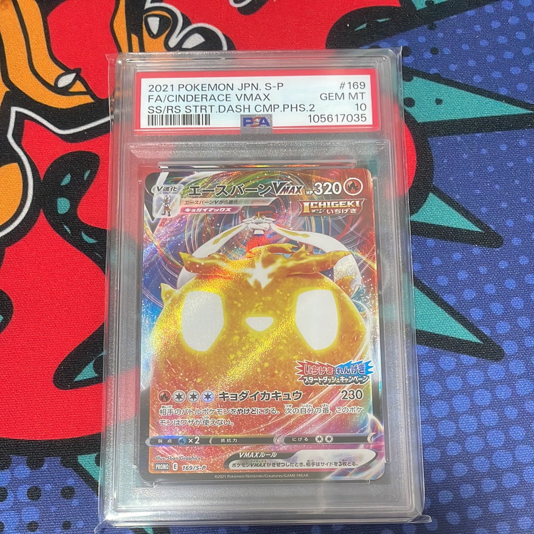 エースバーンVMAX: プロモ P [S-P 169](プロモーションカード「S-P」)