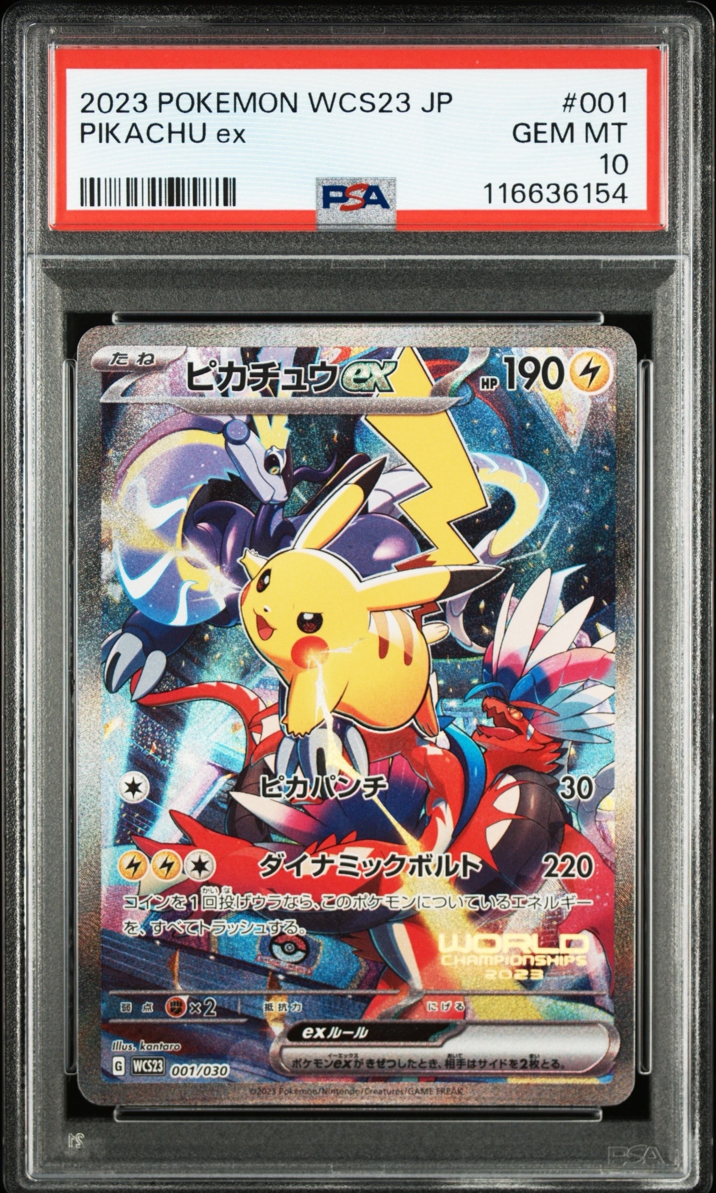 ピカチュウex [WCS23 001/030](ポケモンワールドチャンピオンシップス2023横浜 記念デッキ「ピカチュウ」)