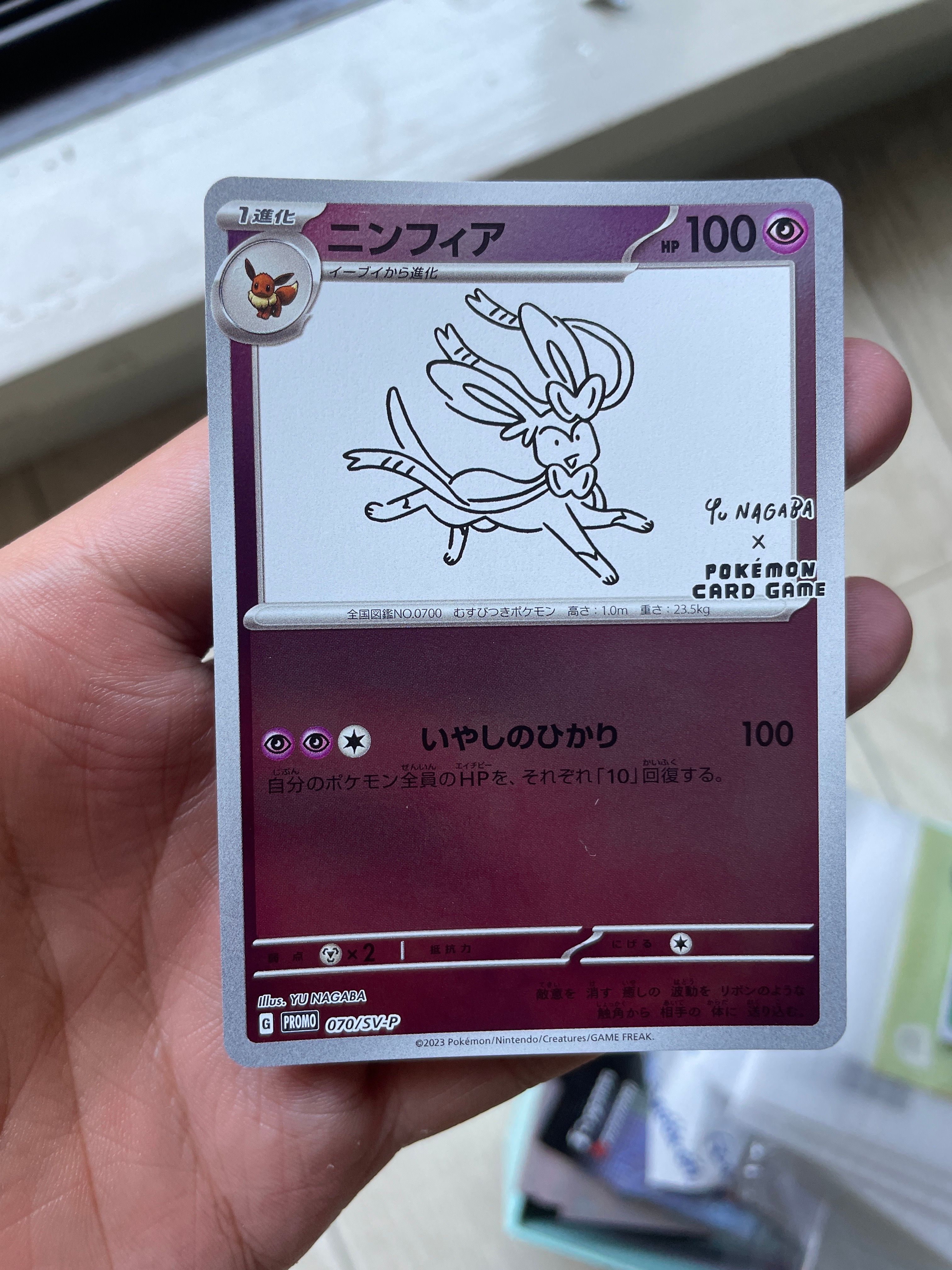 ニンフィア: プロモ [SV-P 070](「YU NAGABA×ポケモンカードゲーム」プロモーションカード「SV-P」)