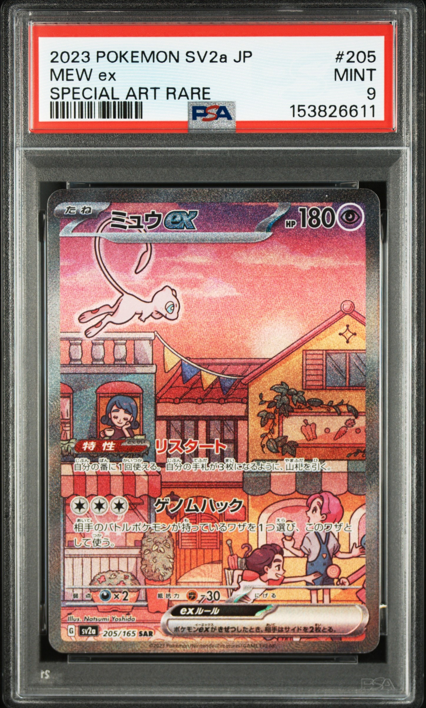PSA10】ミュウex SAR[SV2a 205/165](強化拡張パック「ポケモンカード