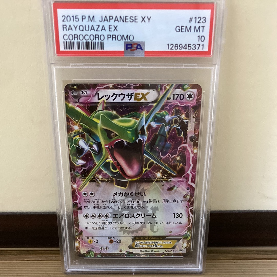 レックウザEX P [XY-P 123](プロモーションカード「月刊コロコロイチバン! 2015年4月号付録」)