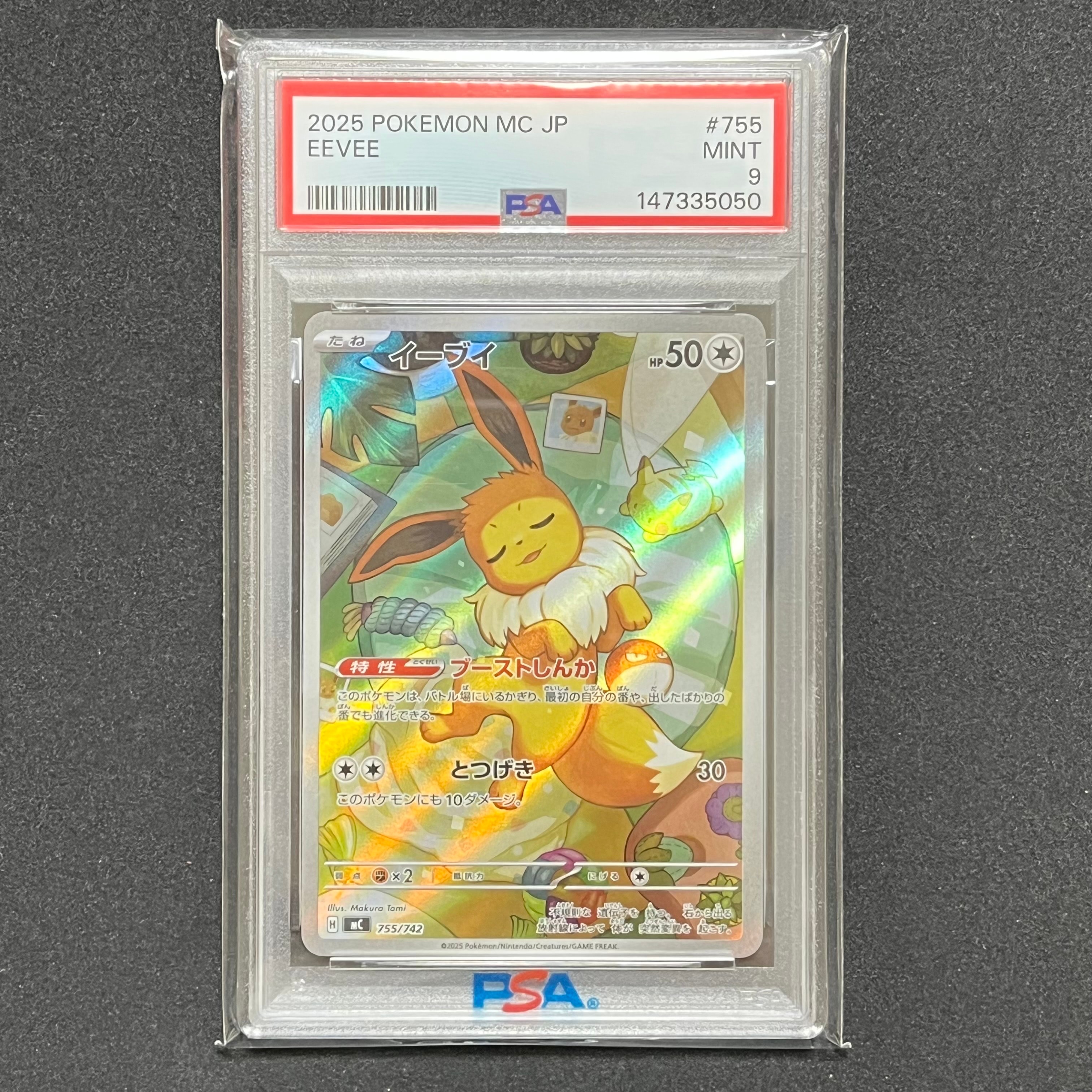 イーブイ AR仕様 [MC 755/742](スタートデッキ100「バトルコレクション」)