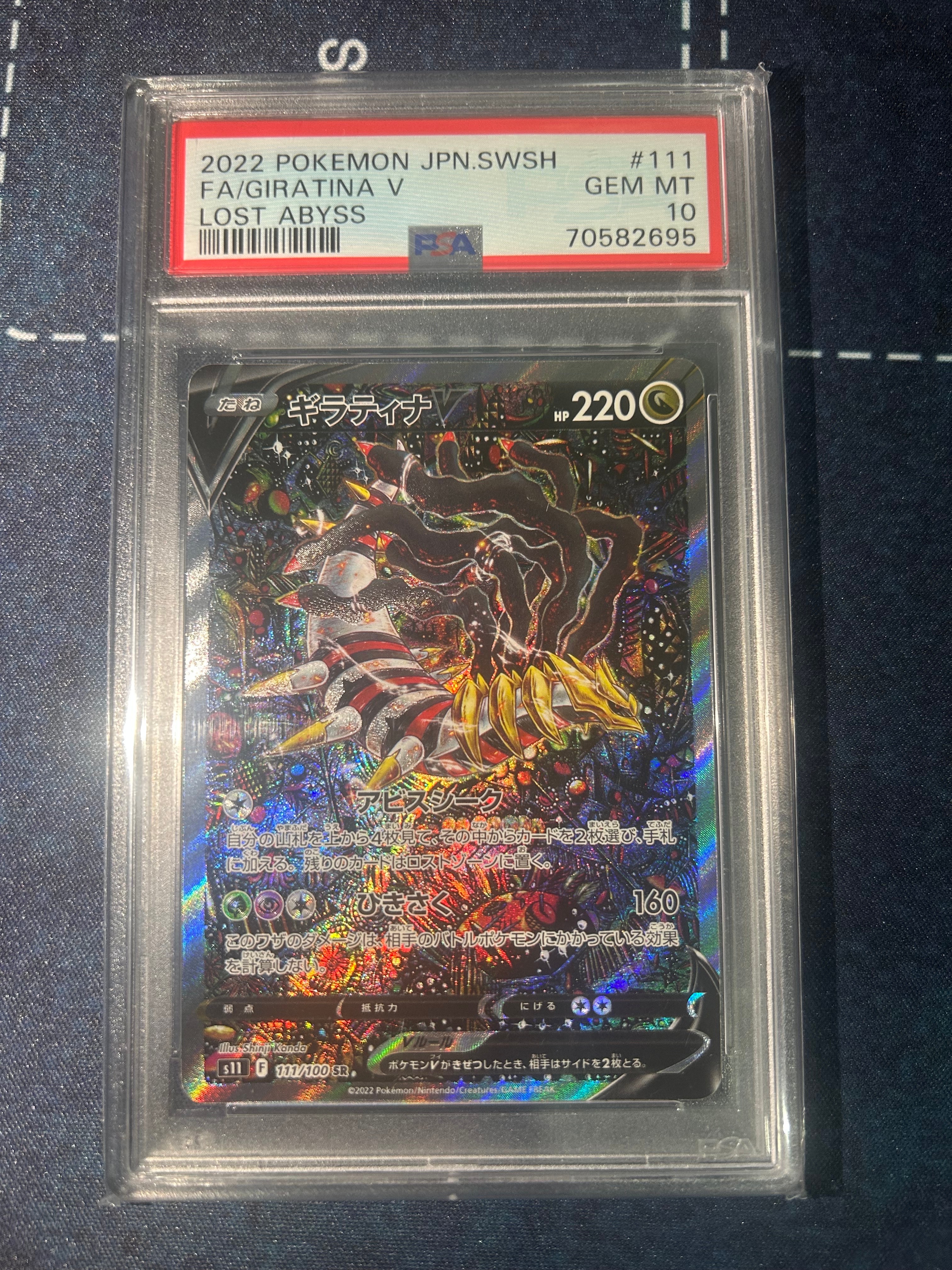 ギラティナV SR: SA[S11 111/100](拡張パック「ロストアビス」)の新品