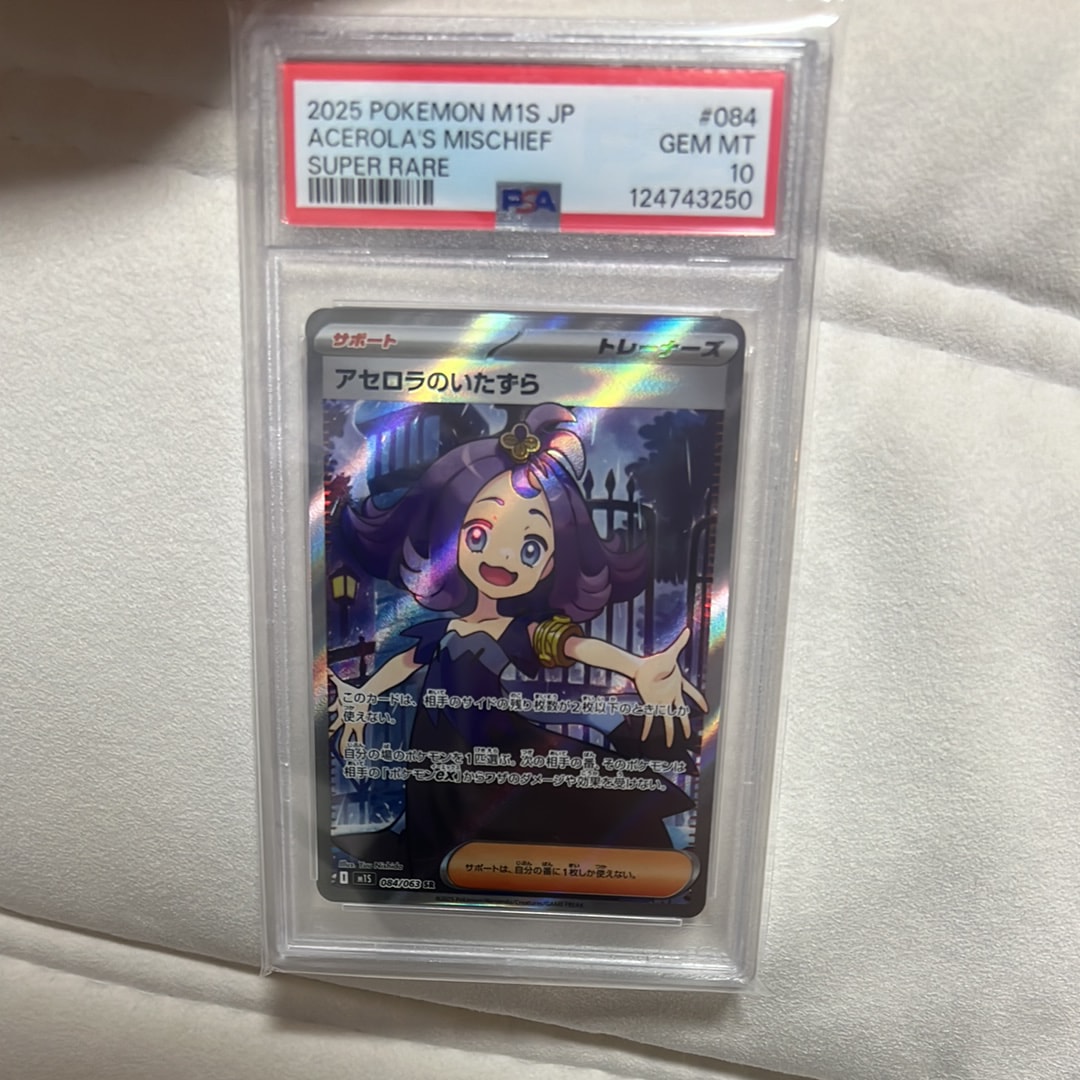 アセロラのいたずら SR [M1S 084/063](拡張パック「メガシンフォニア」)