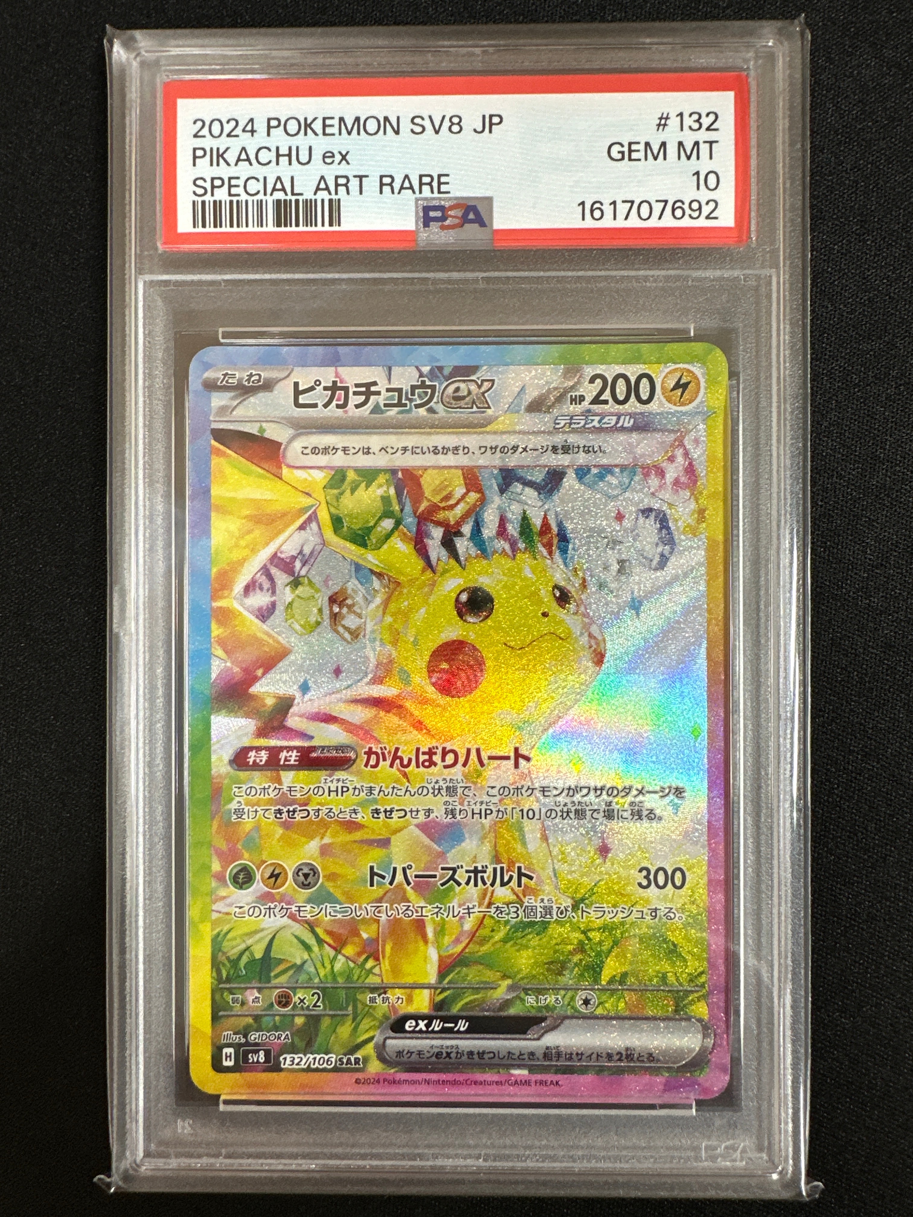 ピカチュウex SAR [SV8 132/106](拡張パック「超電ブレイカー」)の新品