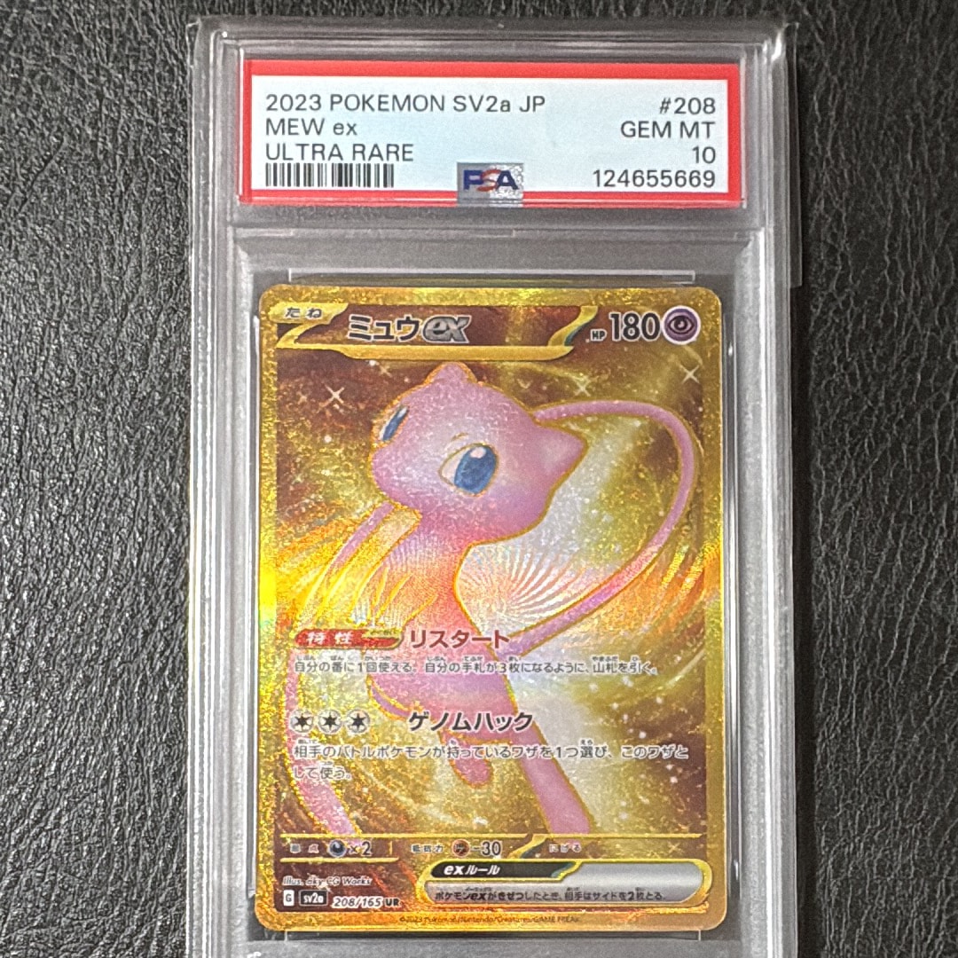 ミュウex UR[SV2a 208/165](強化拡張パック「ポケモンカード151」)