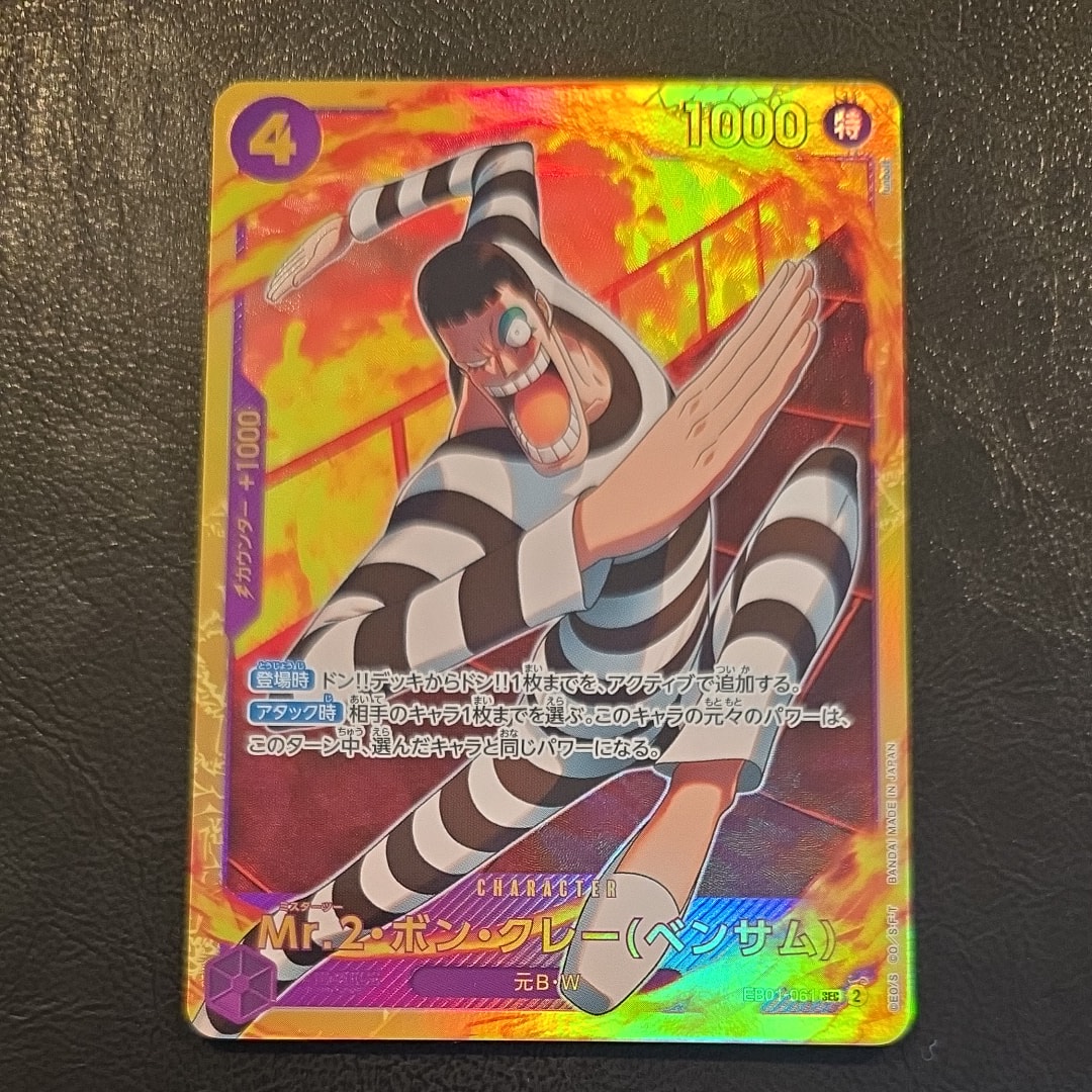 Mr.2・ボン・クレー(ベンサム) SEC [EB01-061] (エクストラブースター メモリアルコレクション)
