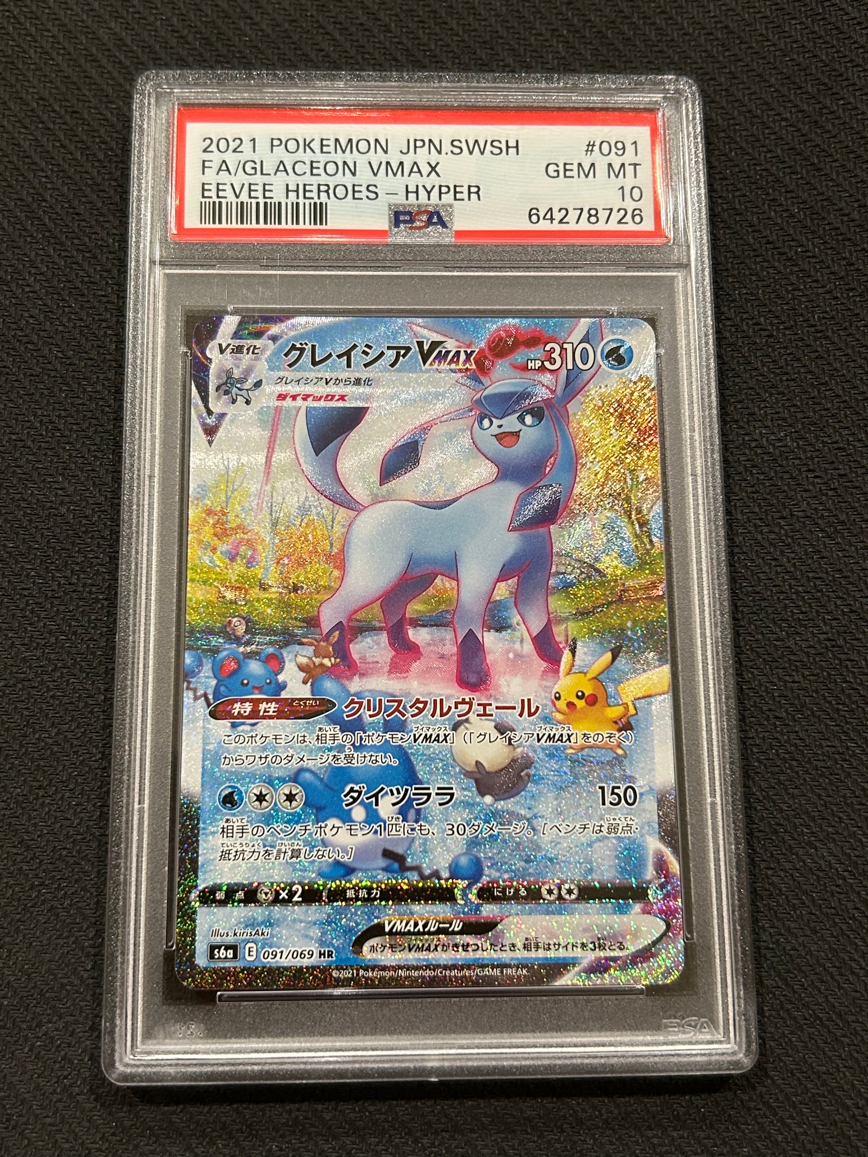 グレイシアVMAX HR: SA[S6a 091/069](強化拡張パック「イーブイヒーローズ」)