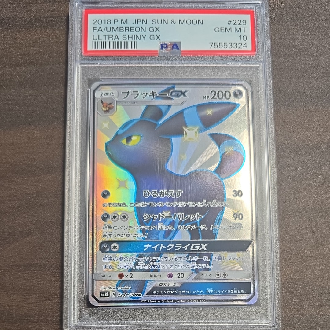 ブラッキーGX SSR[SM8b 229/150](ハイクラスパック「GXウルトラシャイニー」)