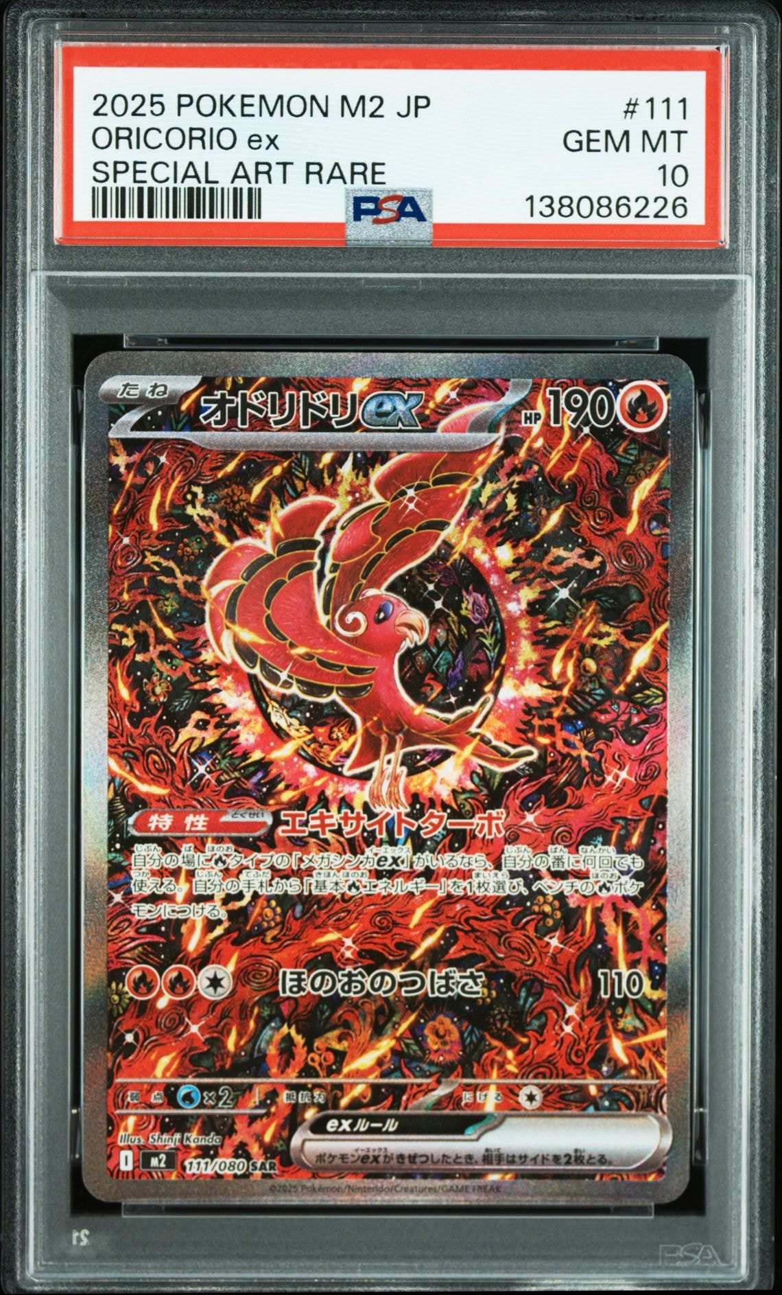 オドリドリex SAR [M2 111/080](拡張パック「インフェルノX」)