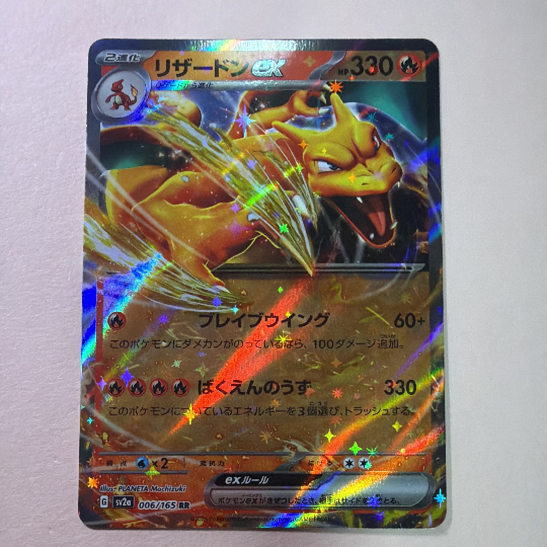【psa10】リザードンex rr SV2a 006 【5連番】 psa10連番】リザードンex rr PSA10鑑定済〕リザードンex【RR】{006/165