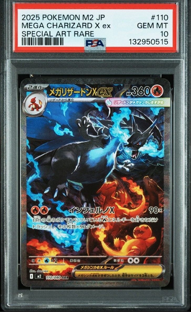 メガリザードンXex SAR [M2 110/080](拡張パック「インフェルノX」)