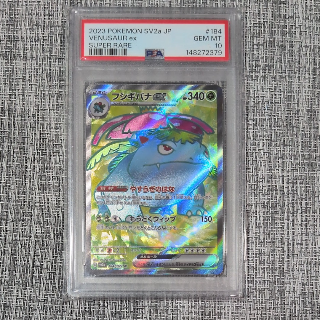 フシギバナ SR[SV2a 184/165](強化拡張パック「ポケモンカード151」)