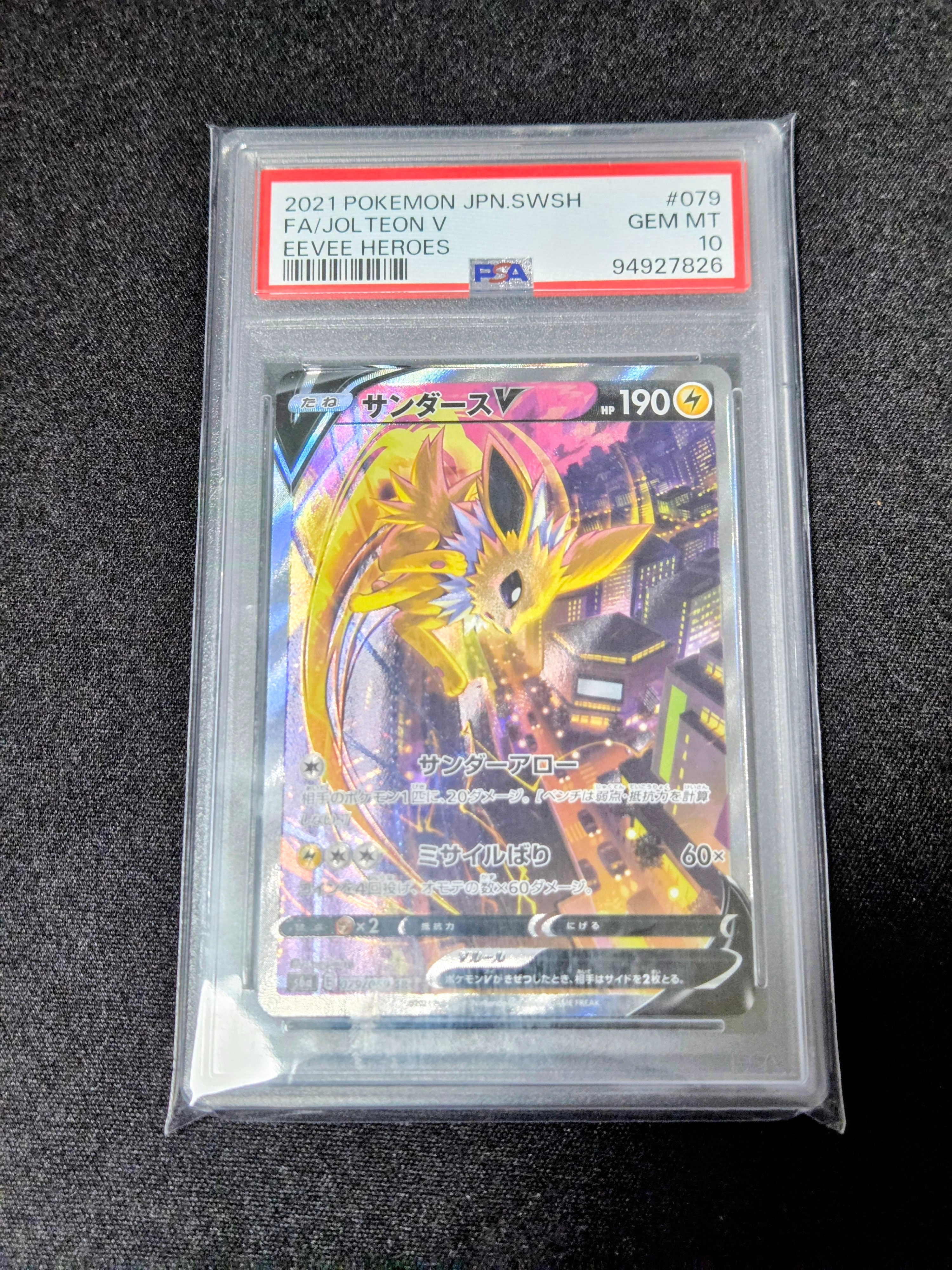 サンダースV SR: SA[S6a 079/069](強化拡張パック「イーブイヒーローズ」)