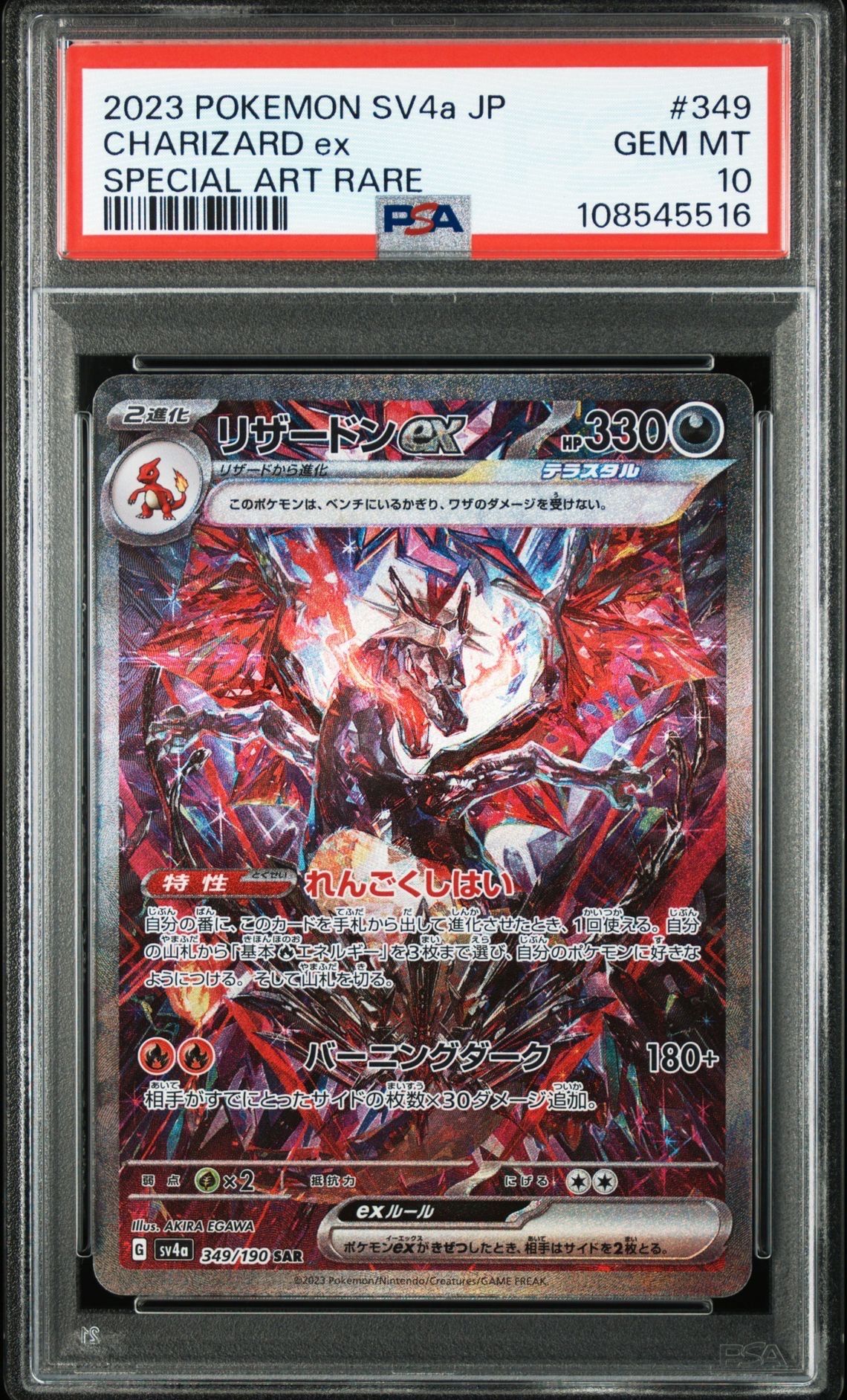 リザードンex SAR [SV4a 349/190](ハイクラスパック「シャイニートレジャーex」)