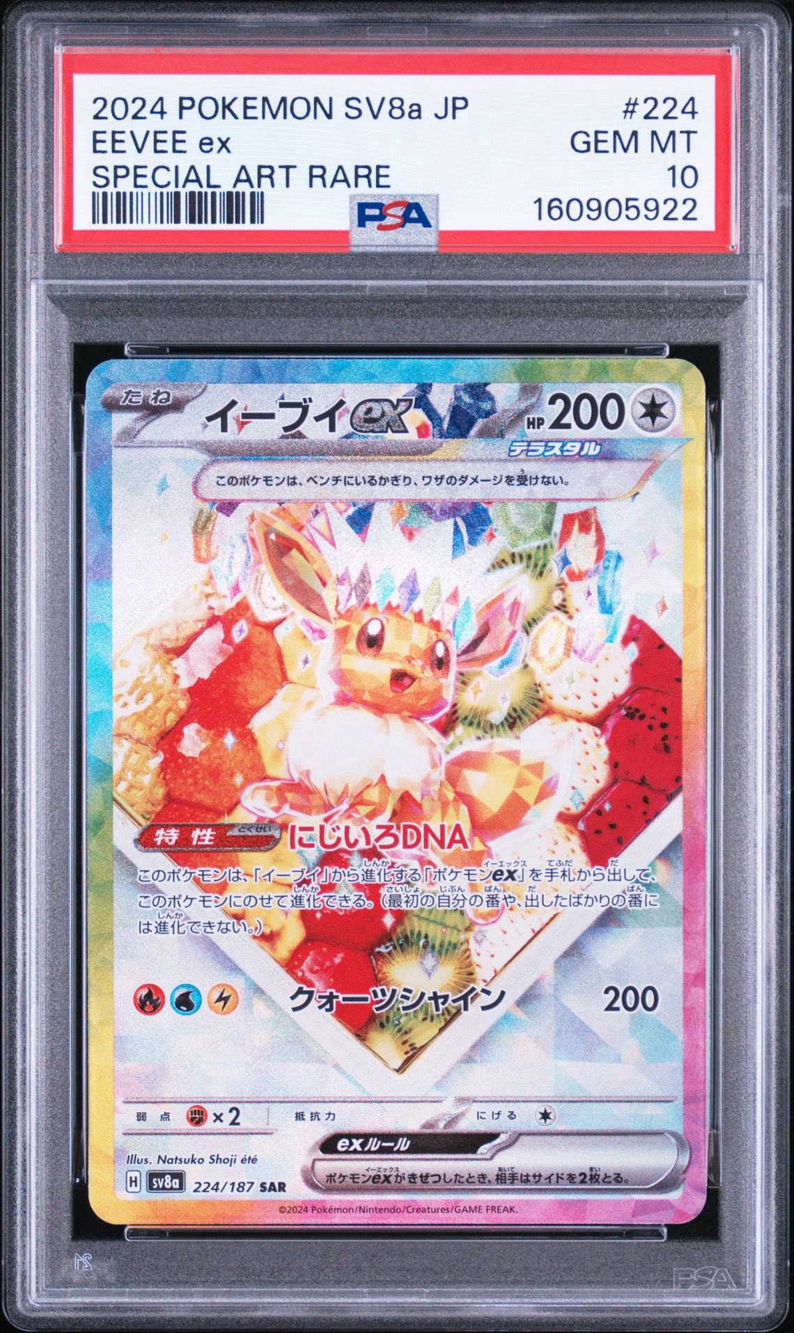 イーブイex SAR [SV8a 224/187](ハイクラスパック「テラスタルフェスex