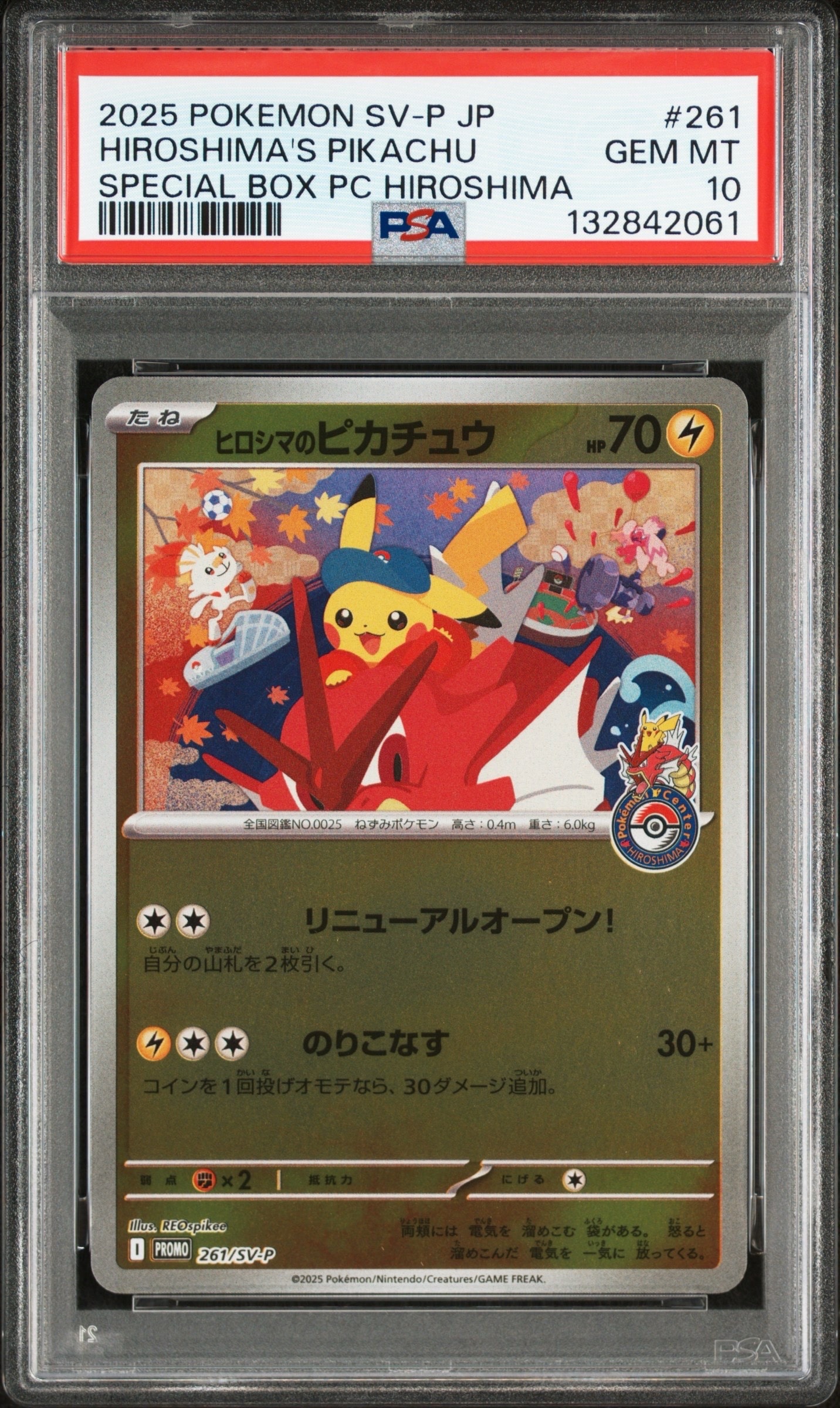 ヒロシマのピカチュウ P [SV-P 261](スペシャルBOX「ポケモンセンターヒロシマ」)