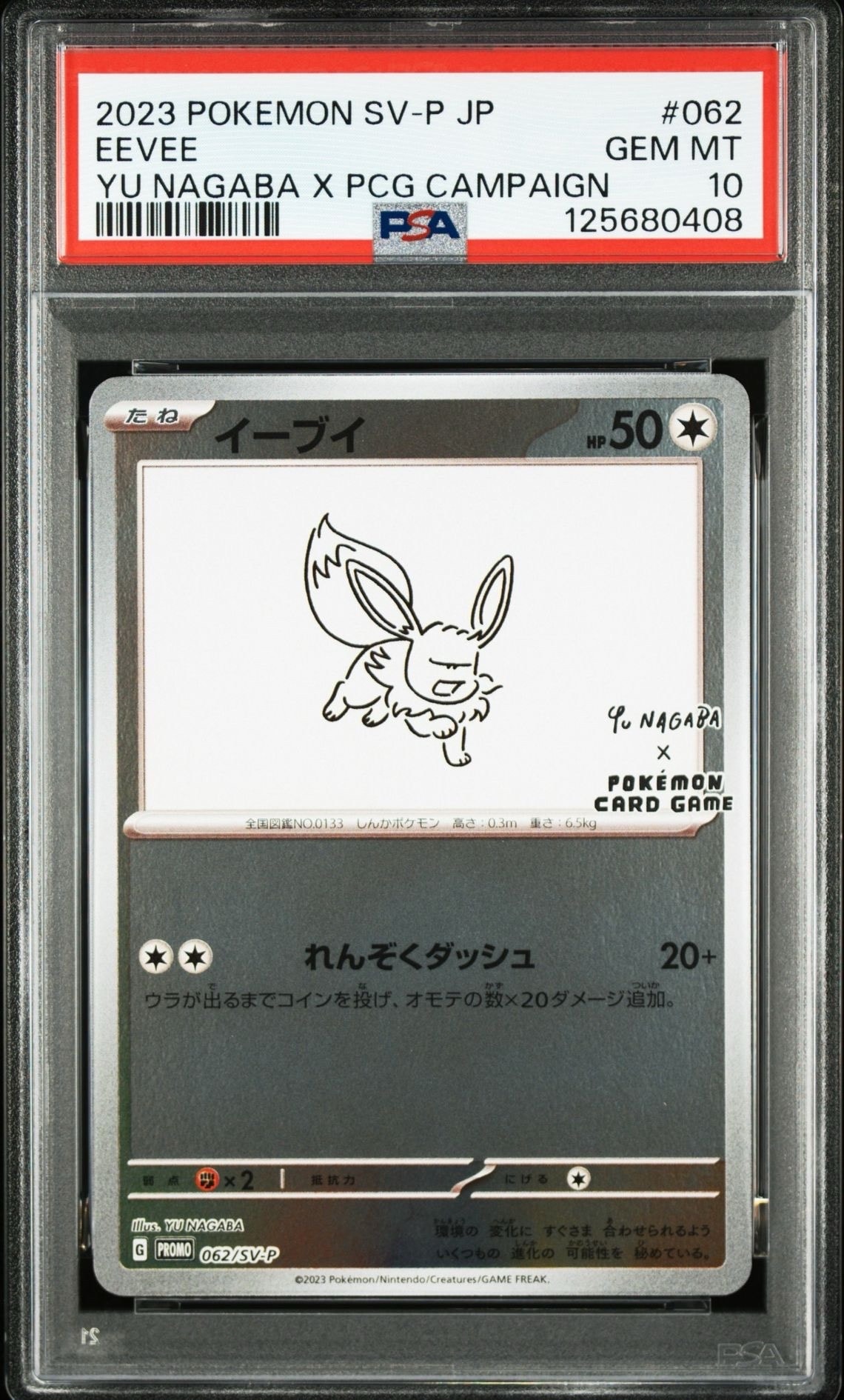 イーブイ: プロモ [SV-P 062](「YU NAGABA×ポケモンカードゲーム」プロモーションカード「SV-P」)