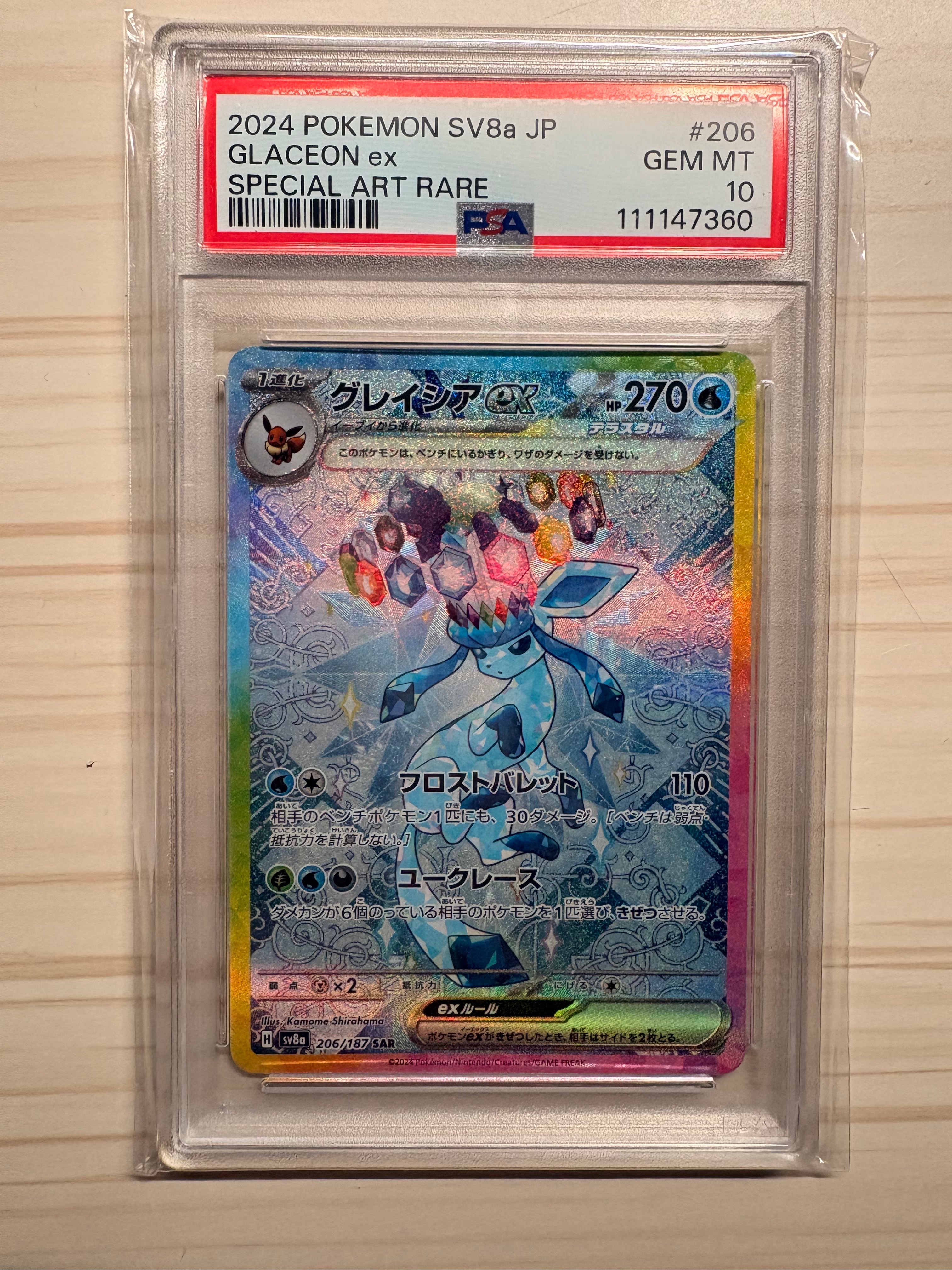 グレイシアex SAR [SV8a 206/187](ハイクラスパック「テラスタルフェスex」)