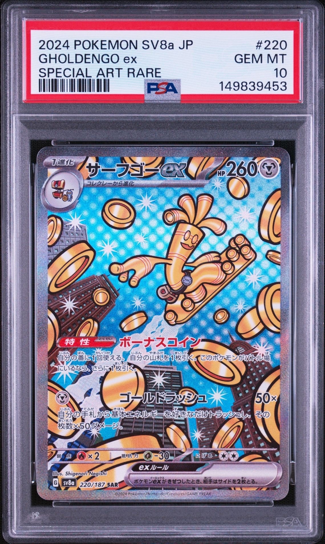 PSA10】ヤドン C [SM8 024/095](拡張パック「超爆インパクト」) 1枚の