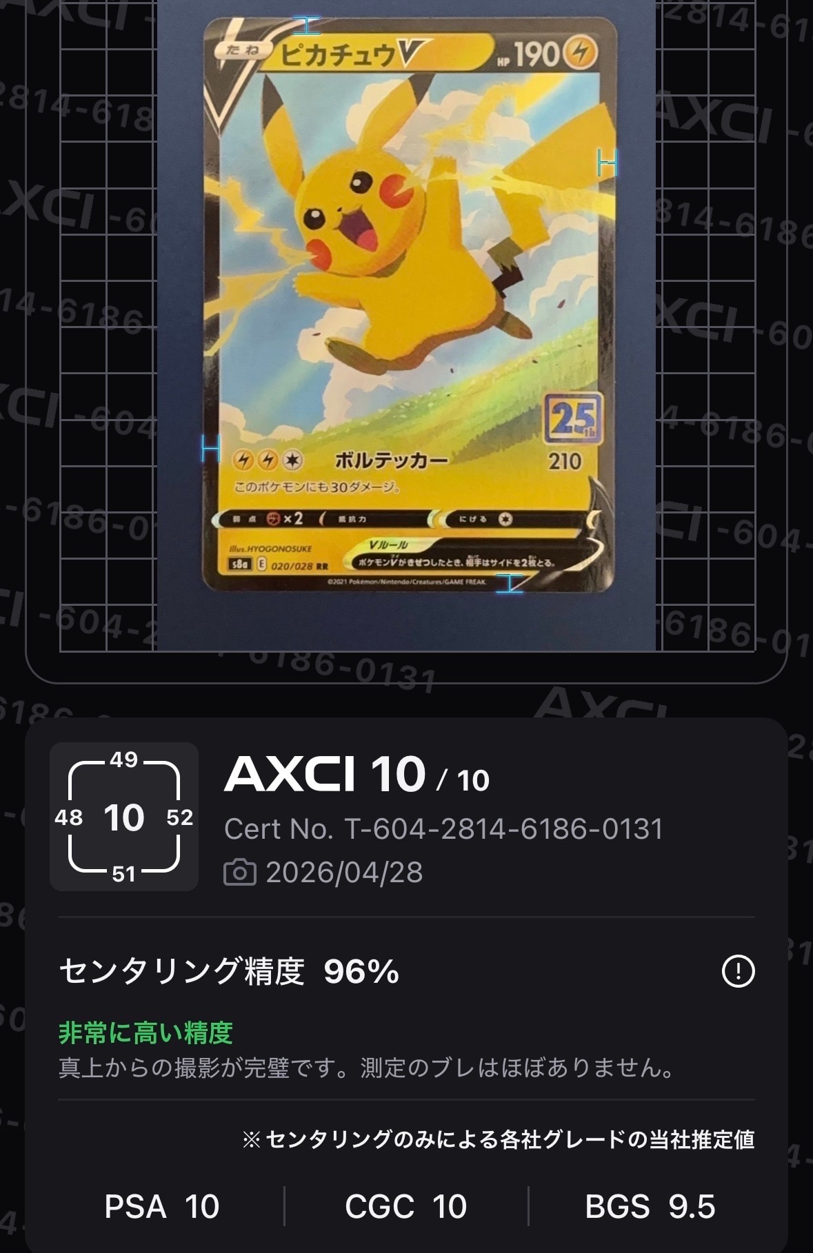 PSA10】ピカチュウV RR[s8a 020/028](拡張パック「25th アニバーサリー