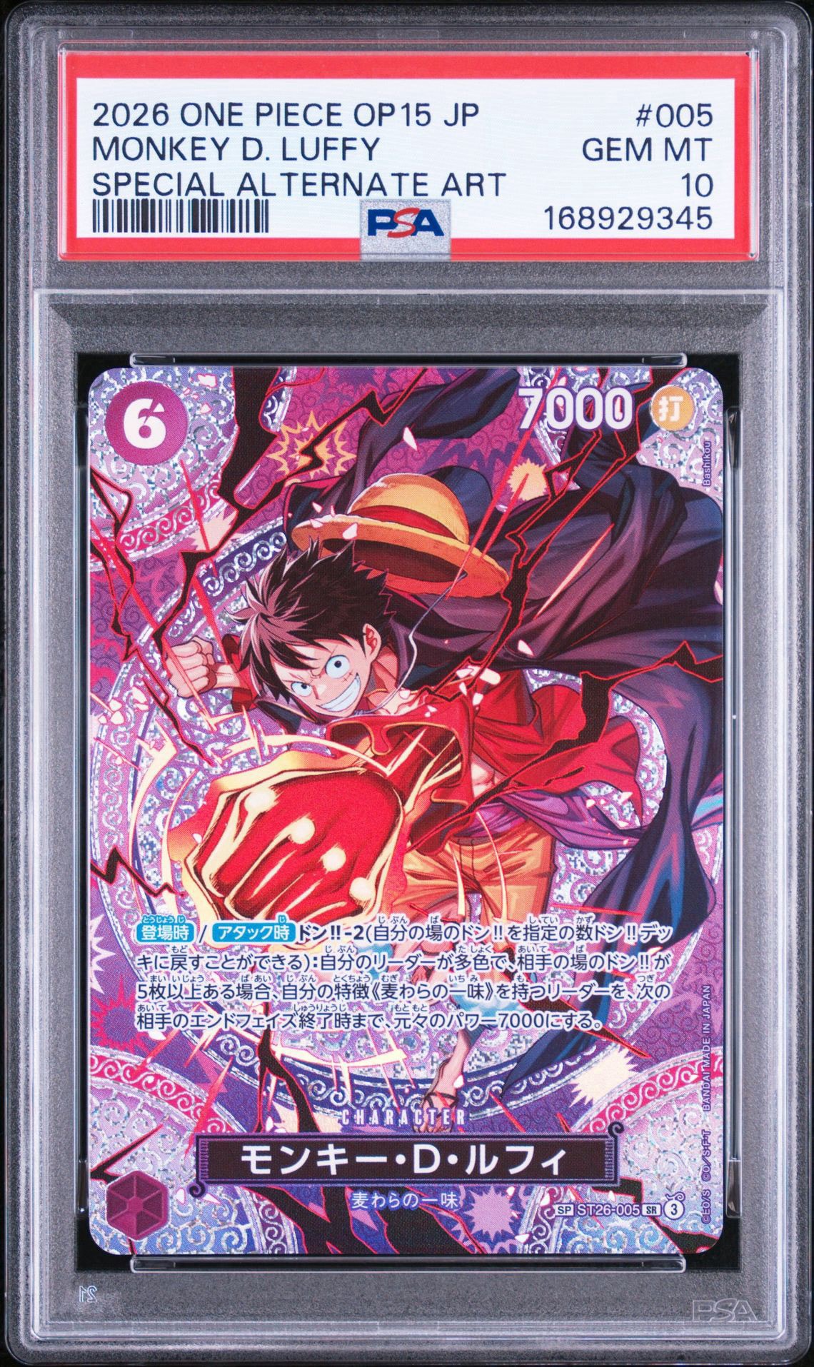 PSA10】モンキー・D・ルフィ SR-SPC [ST26-005](ブースターパック「神