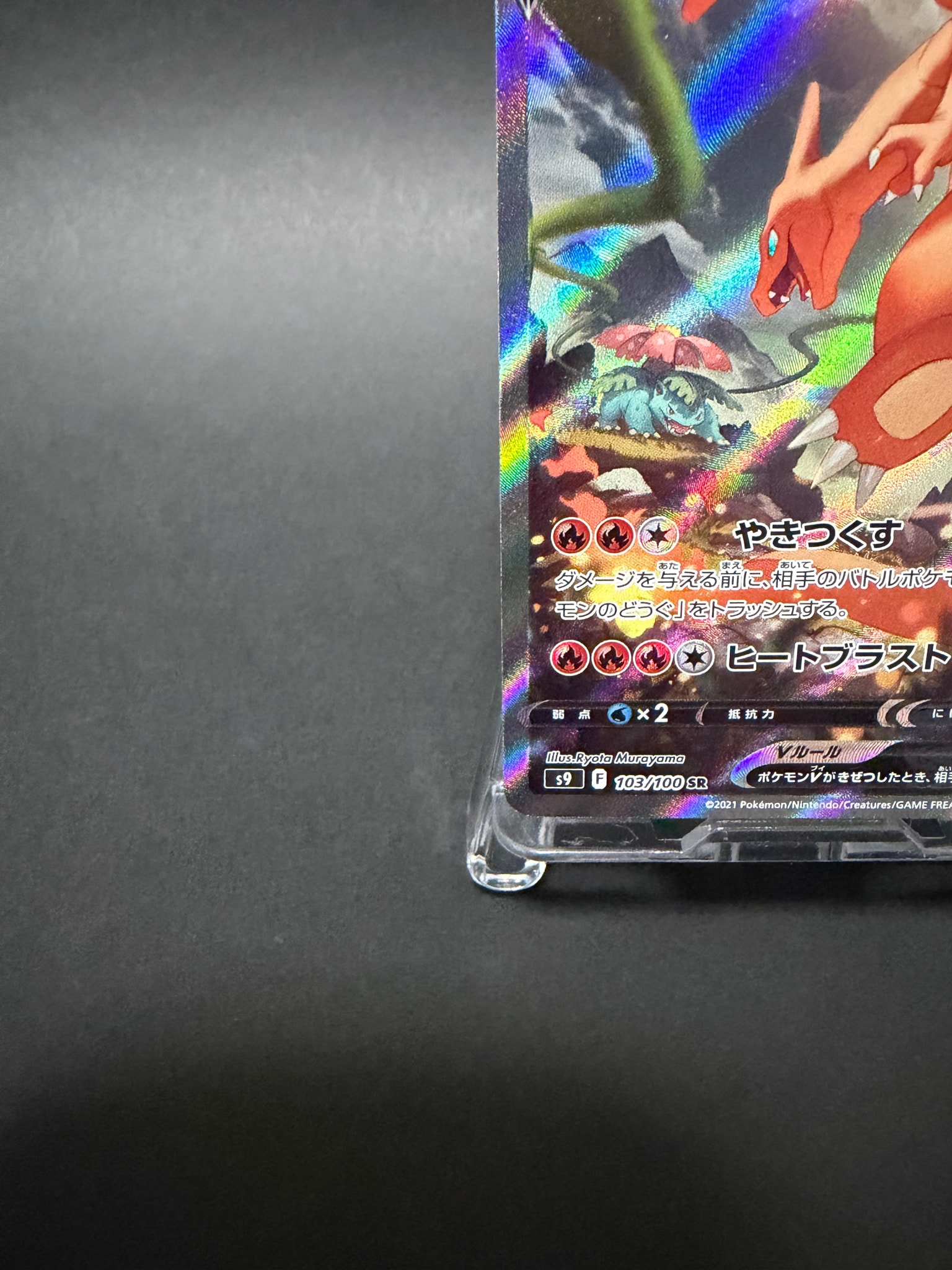 新基準PSA10】リザードンV SR: SA(拡張パック「スターバース」) A 新基準PSA10】リザードンV SR: SA(拡張パック「スターバース」) A