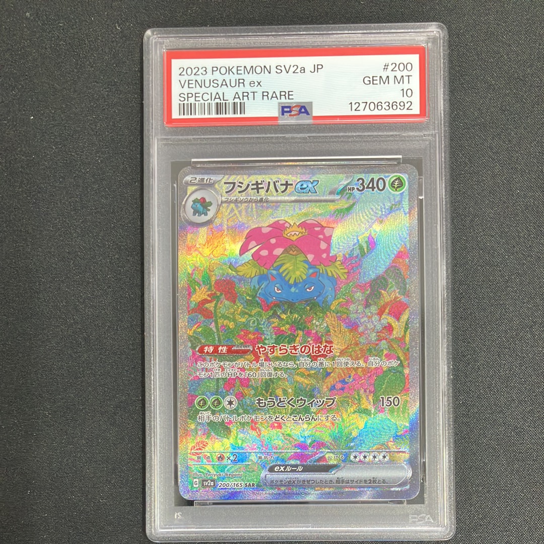 フシギバナex SAR[SV2a 200/165](強化拡張パック「ポケモンカード151」)