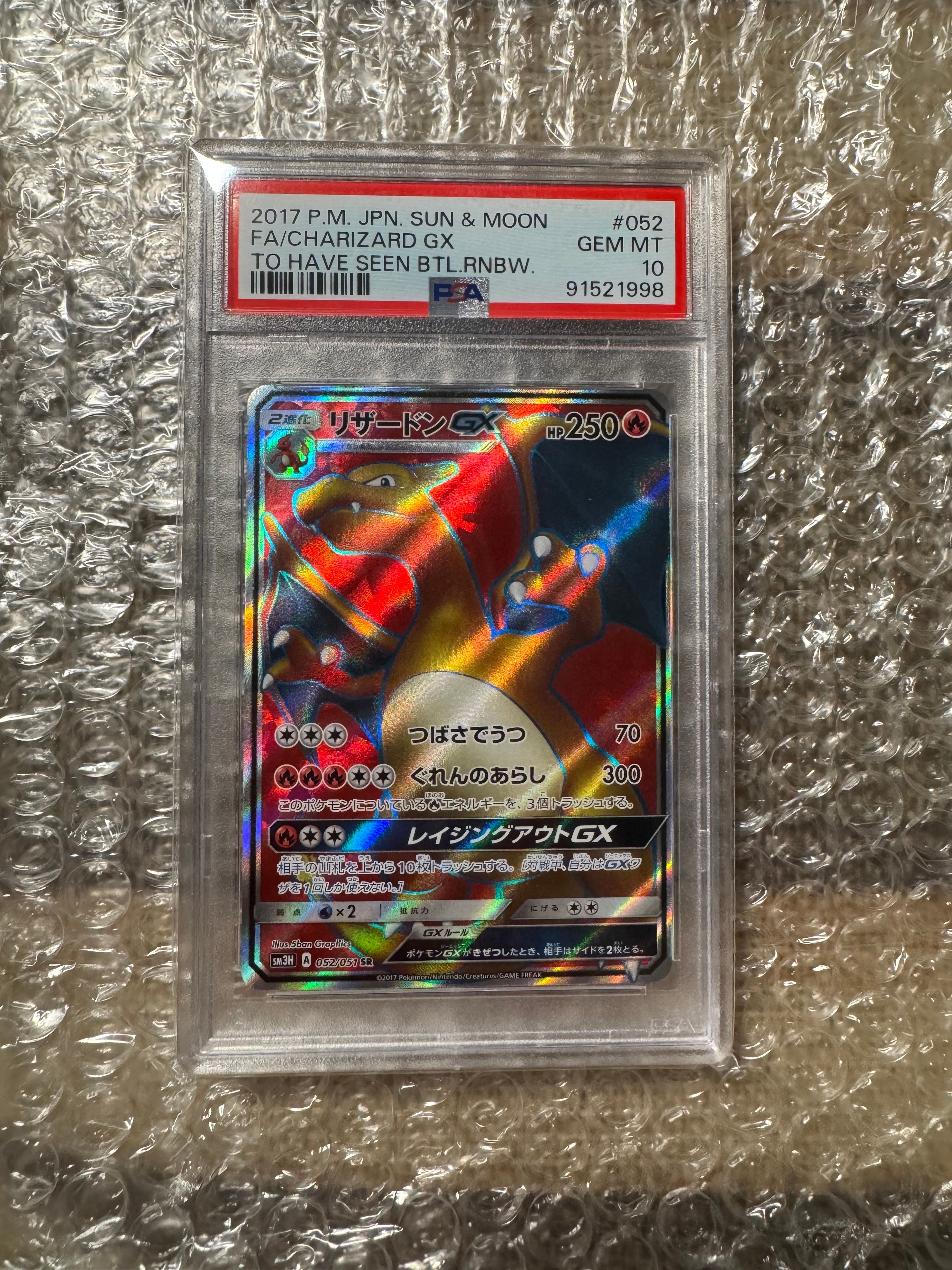 リザードンGX SR[SM3H 052/051](拡張パック「闘う虹を見たか」)