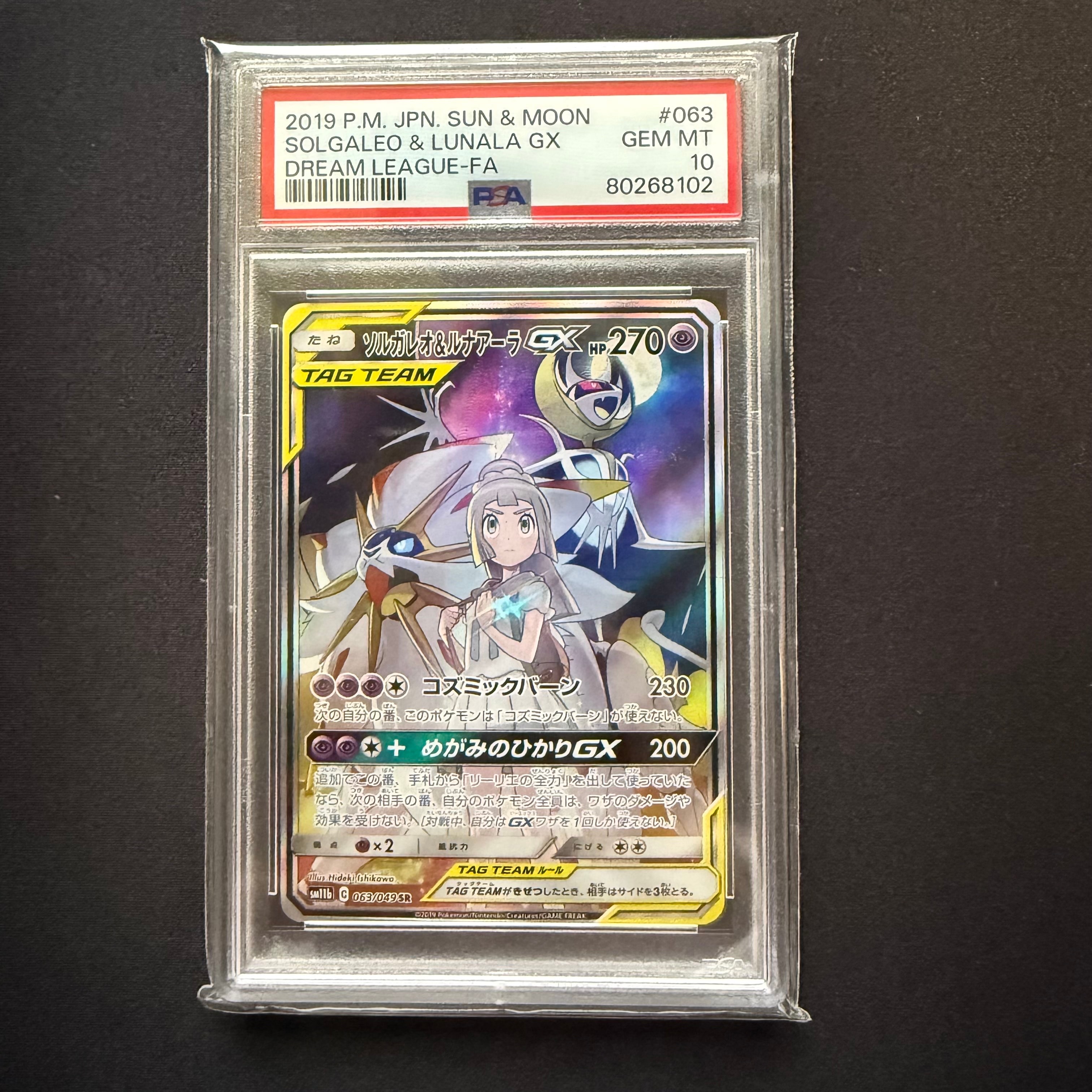 ソルガレオ&ルナアーラGX (リーリエ) SR :SA (ソルルナGX) [SM11b 063/049](強化拡張パック「ドリームリーグ」)