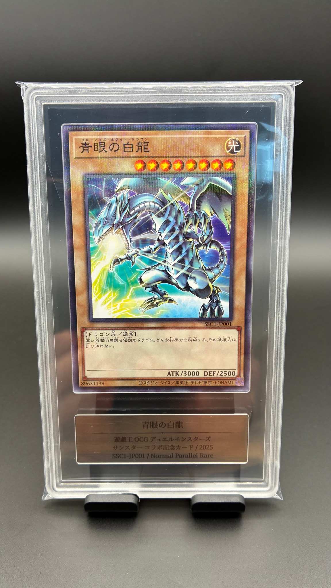 他鑑定品】青眼の白龍 NP [SSC1-JP001](サンスタートニック コラボ
