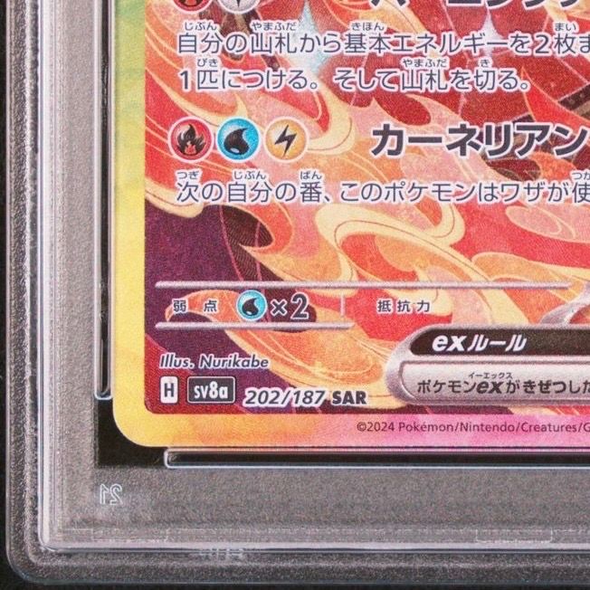 『PSA10』ブースターex Flareon SAR SV8a 202 PSA 10 Flareon ex SAR 202/187 Terastal Festival sv8a 2024 Pokemon