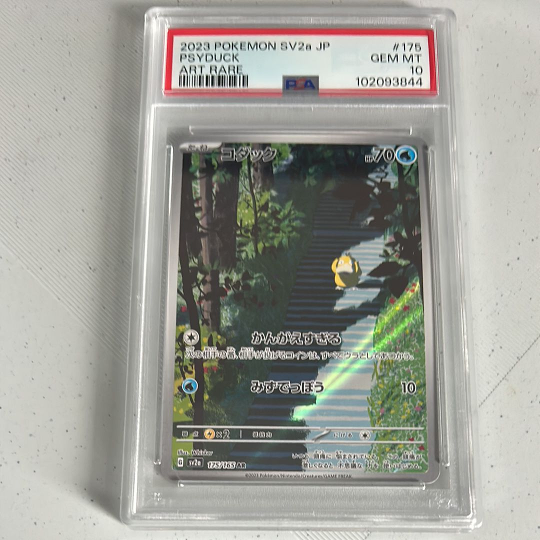 コダック AR[SV2a 175/165](強化拡張パック「ポケモンカード151」)