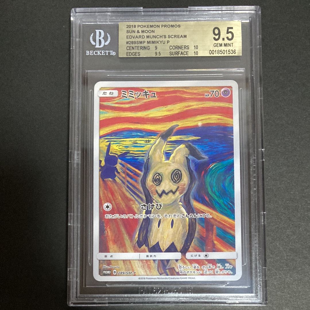 ミミッキュ ムンク展: プロモ[SM-P 289](プロモーションカード「SM-P」)