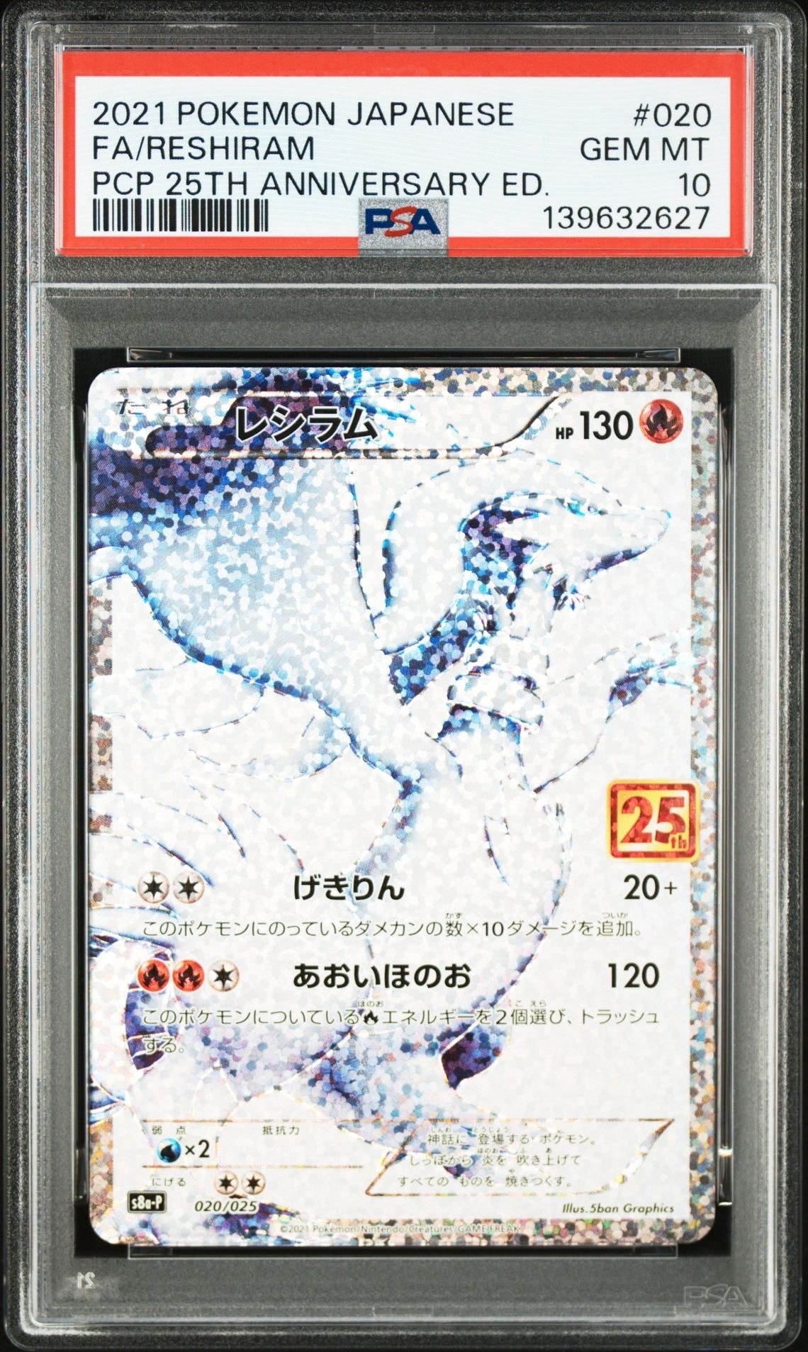 PSA10】レシラム: プロモ[S8a-P 020/025](プロモカードパック 25th