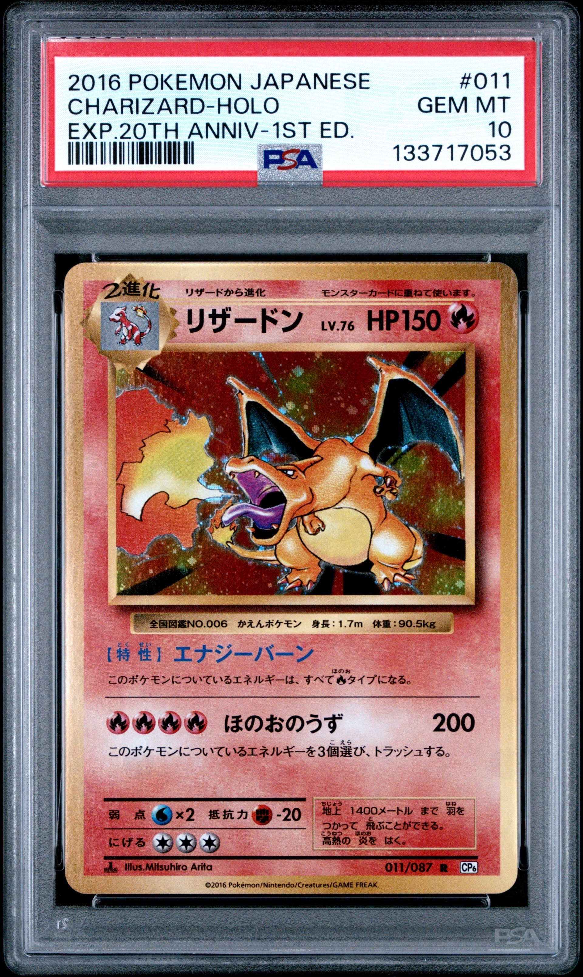 リザードン R :1ED [CP6 011/087](コンセプトパック「ポケットモンスターカードゲーム 拡張パック 20th Anniversary」)