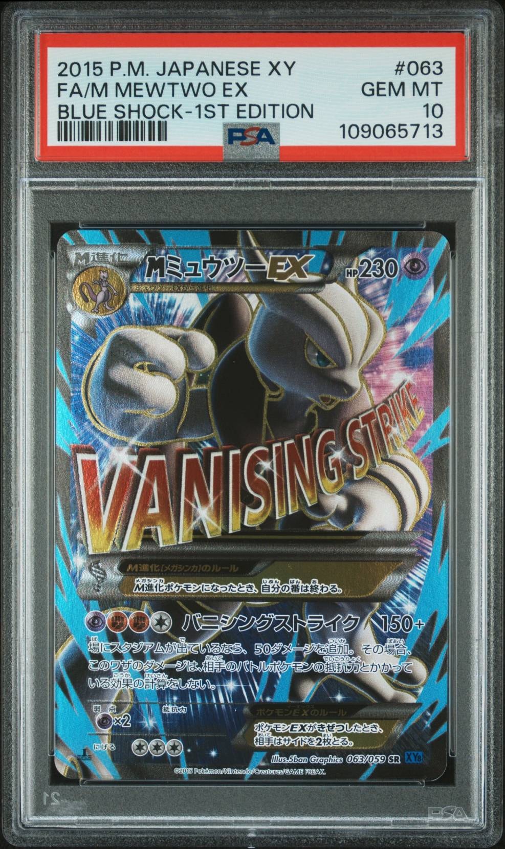 MミュウツーEX 青い衝撃 SR :1ED [XY8-B 063/059](拡張パック「青い