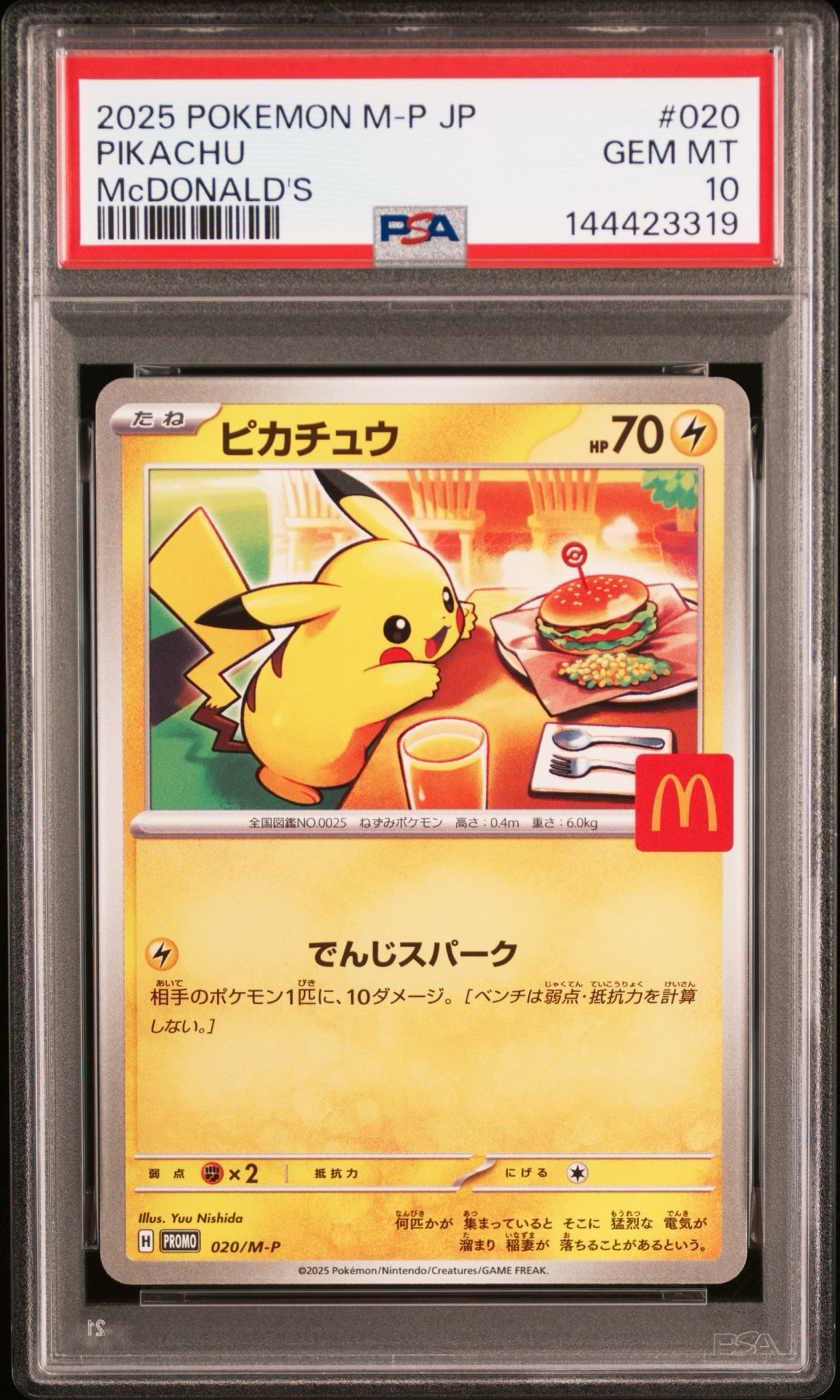 ピカチュウ P [M-P 020](プロモカードパック「マクドナルド ハッピーセット2025」)