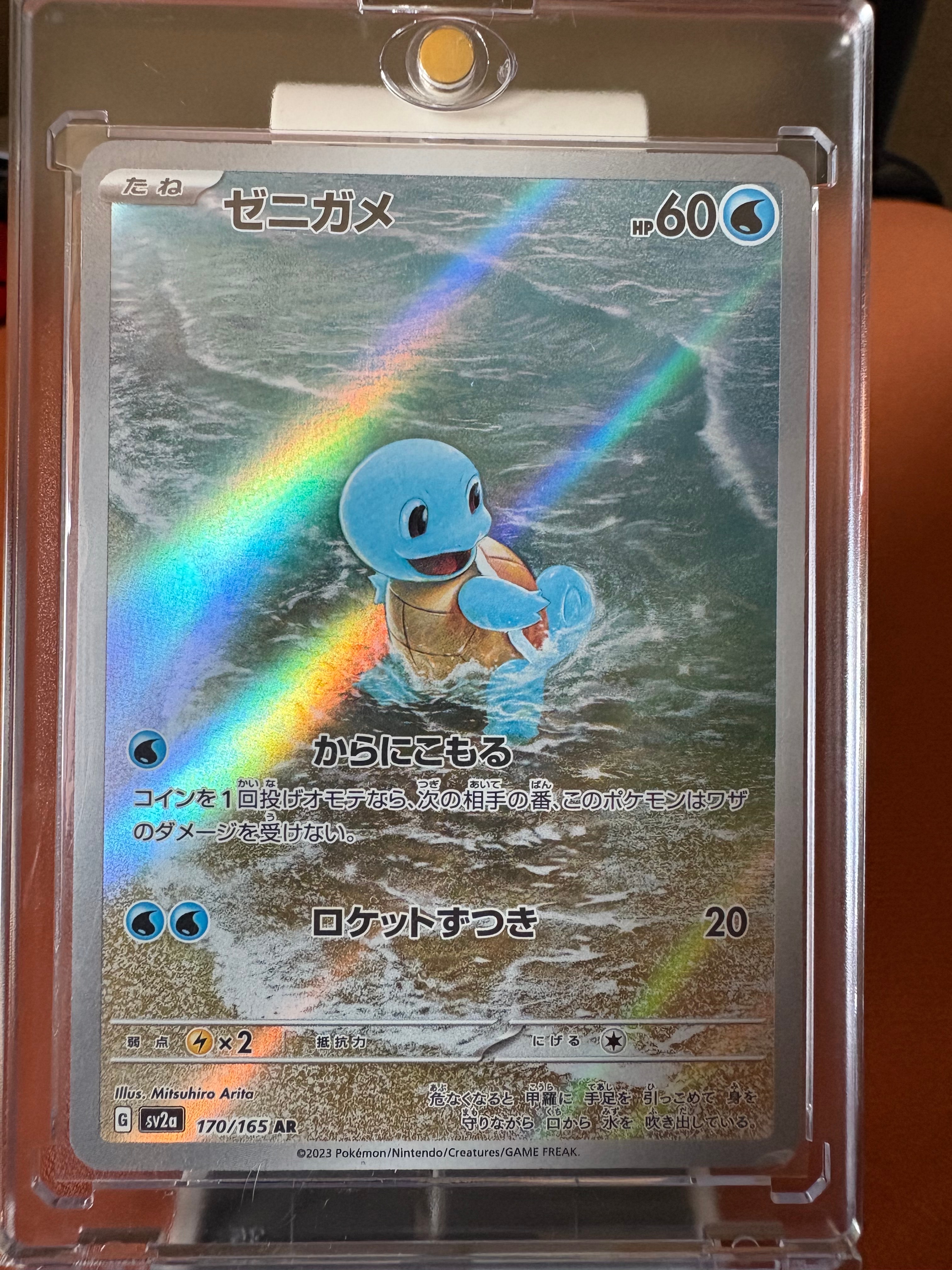 ゼニガメ AR[SV2a 170/165](強化拡張パック「ポケモンカード151」)の