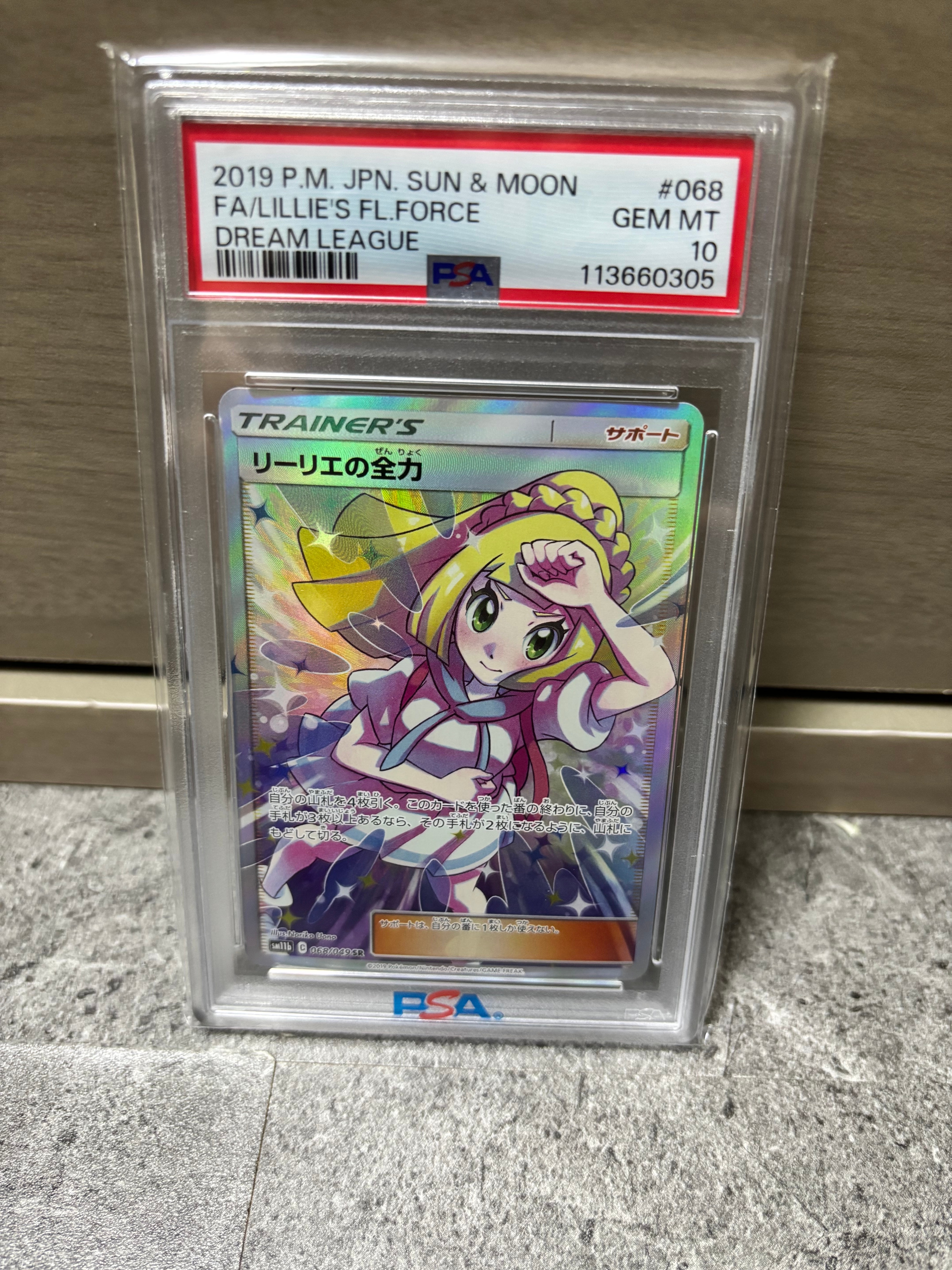 リーリエの全力 サン＆ムーン FL.FORCE #068 GEM MT 10 本物確定】リーリエの全力 SR最高評価 PSA10 - メルカリ