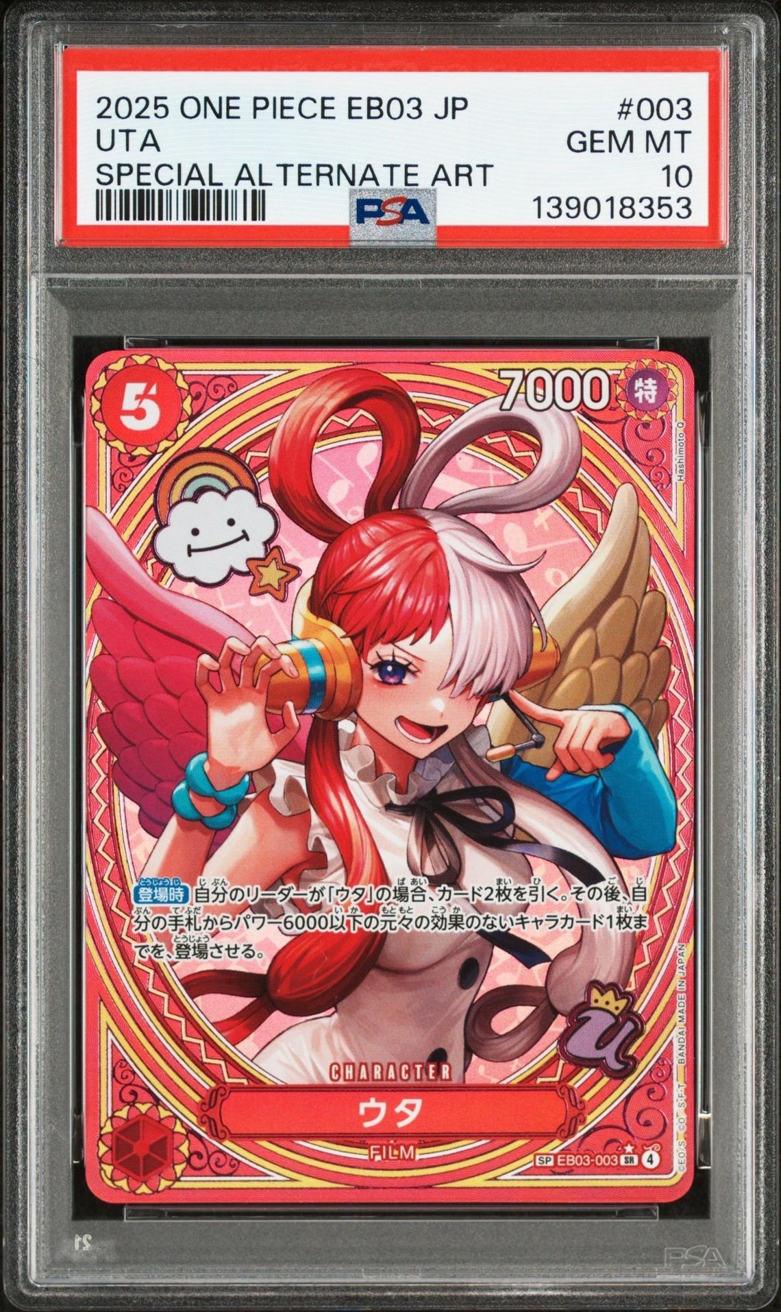 ウタ SR-SPC [EB03-003](エクストラブースター「ワンピース ヒロインズエディション」)