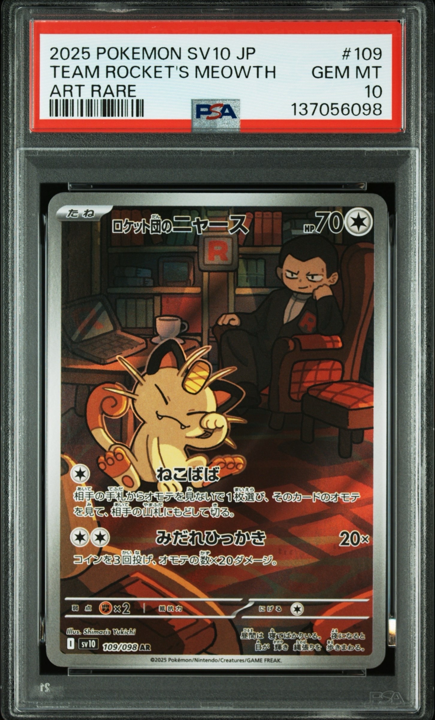 ロケット団のニャース AR [SV10 109/098](拡張パック「ロケット団の栄光」)