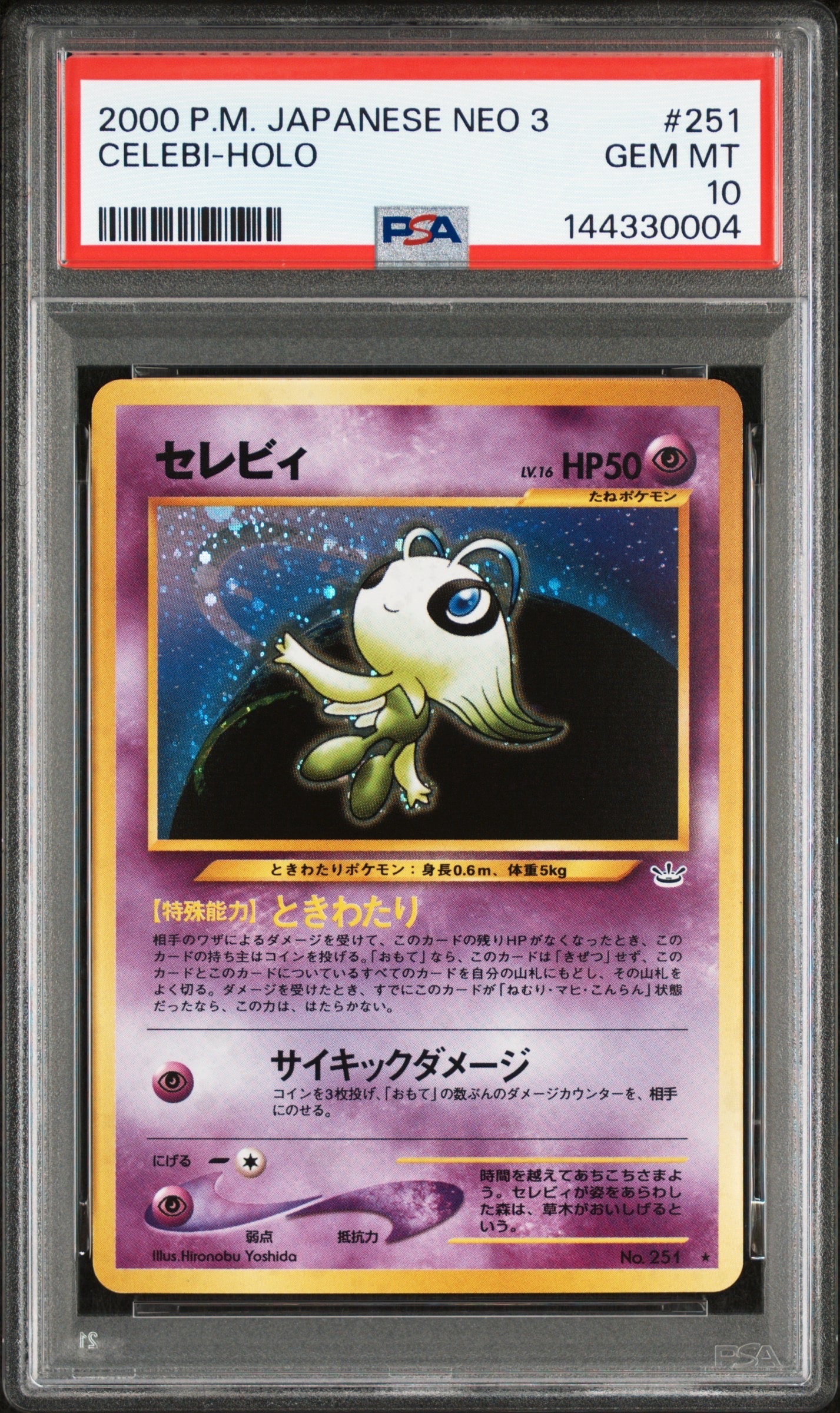 セレビィ ★ : 旧裏 [neo3 No.251](ポケモンカード★neo 拡張パック「めざめる伝説」)