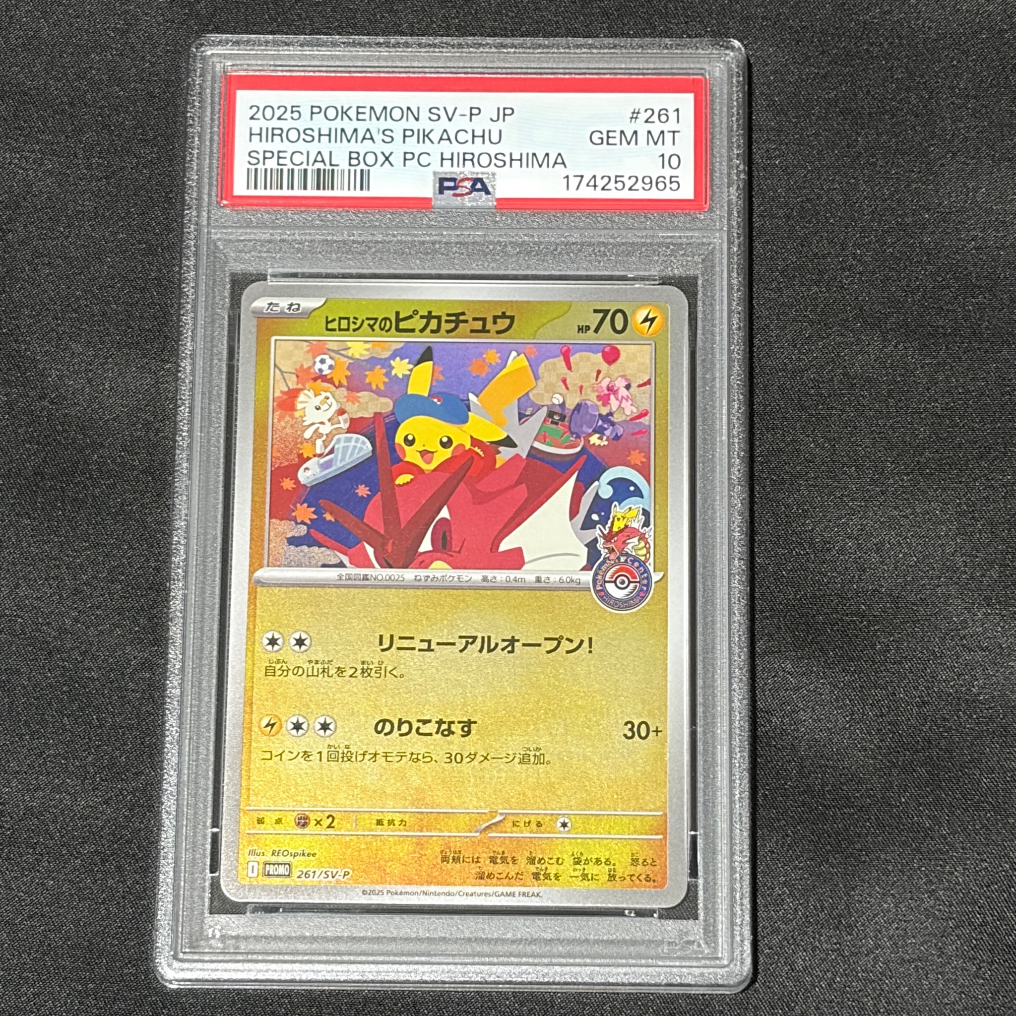PSA10】ヒロシマのピカチュウ P [SV-P 261](スペシャルBOX「ポケモン