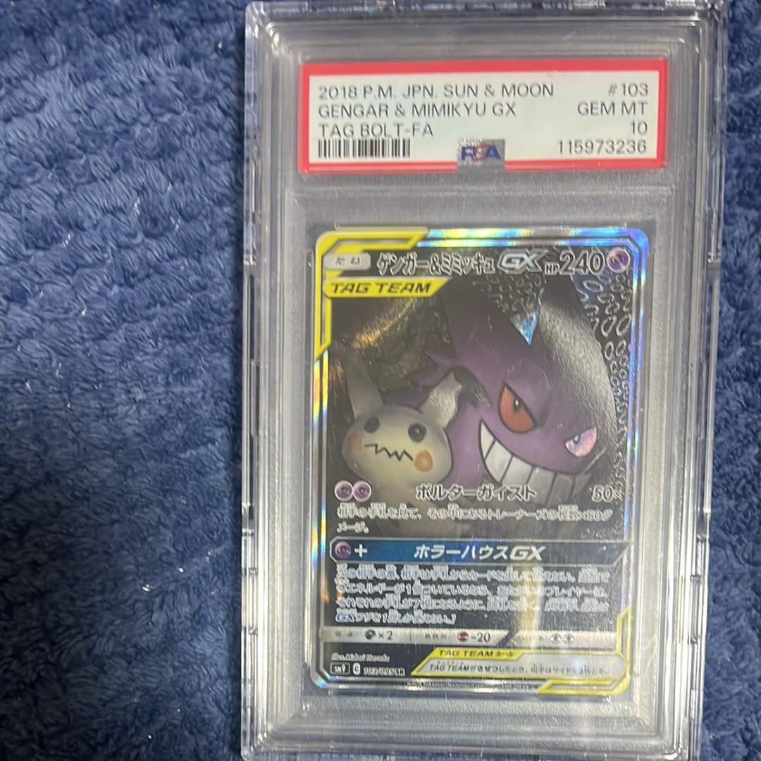 ゲンガー&ミミッキュGX SR: SA[SM9 103/095](拡張パック「タッグボルト」)