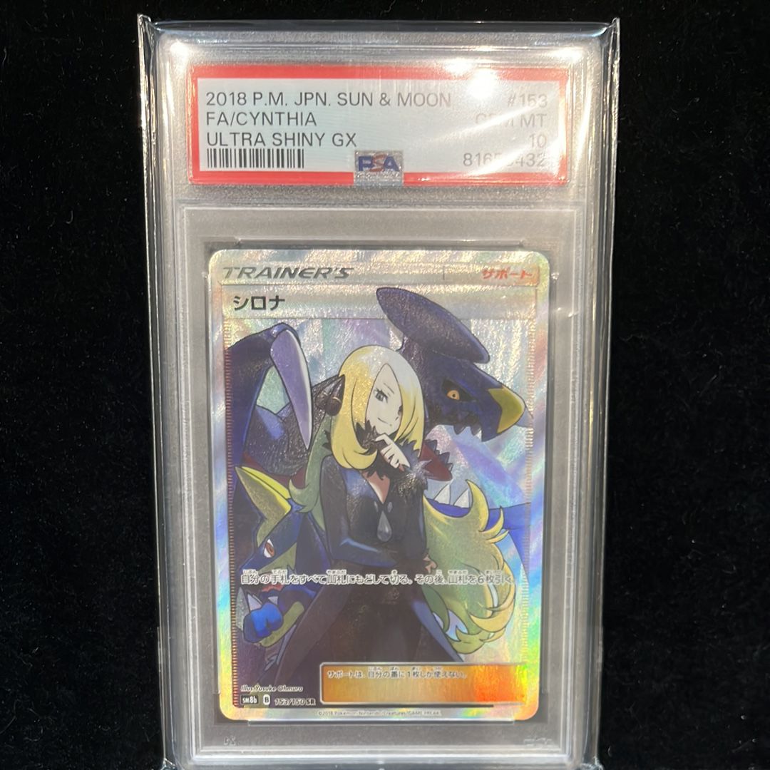 シロナ SR[SM8b 153/150](ハイクラスパック「GXウルトラシャイニー」)