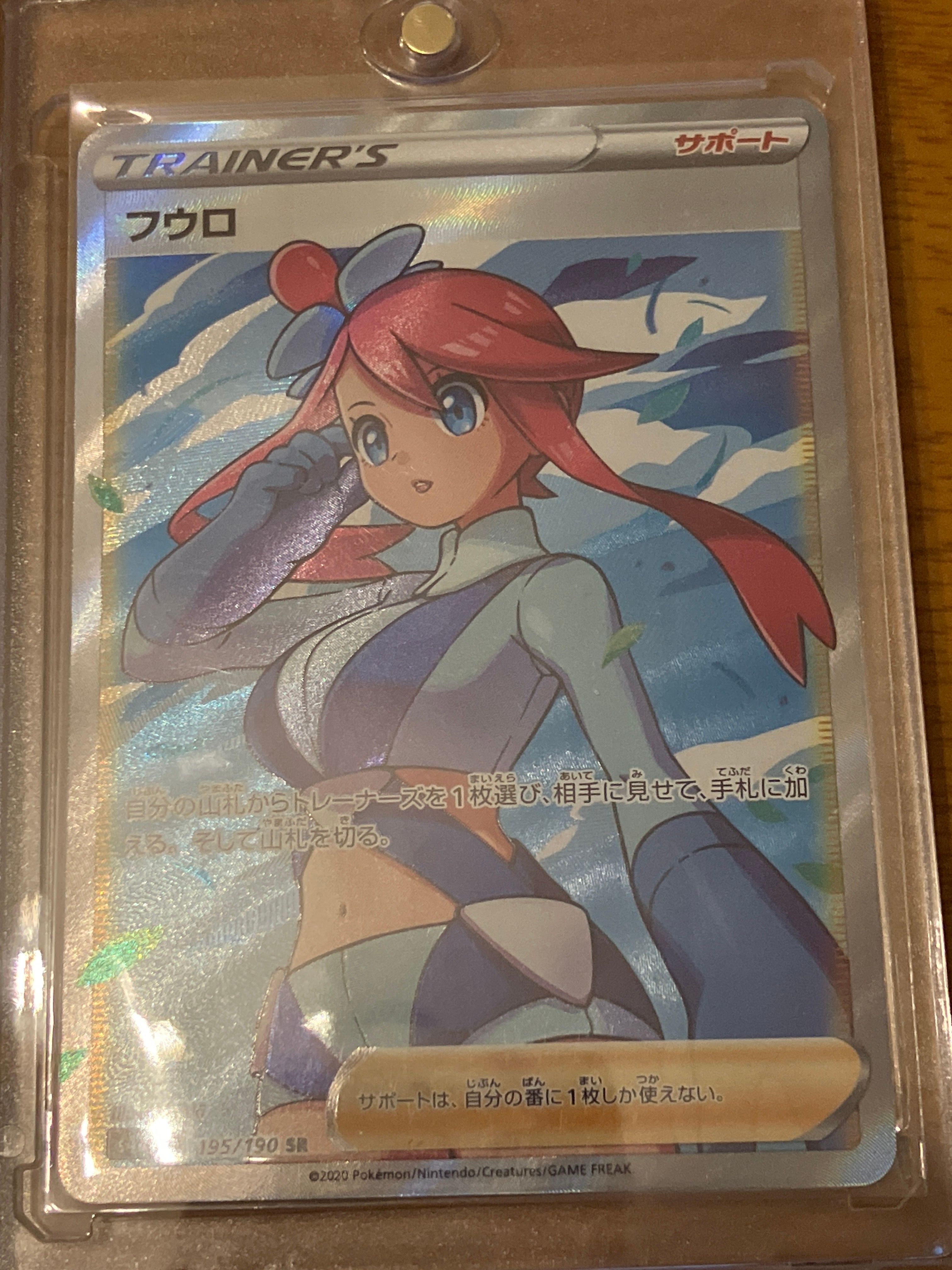 フウロ SR[S4a 195/190](ハイクラスパック「シャイニースターV」)