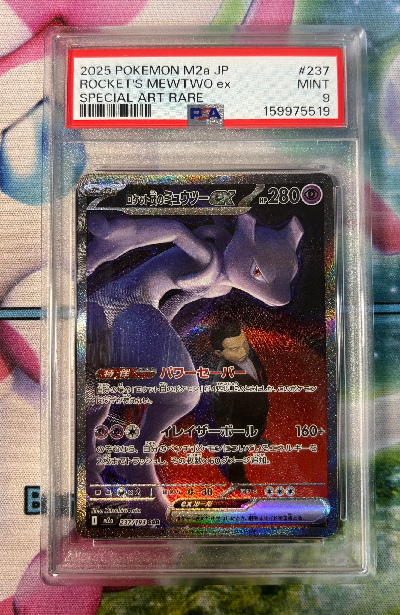 ロケット団のミュウツーex SAR [M2a 237/193](ハイクラスパック「MEGAドリームex」)