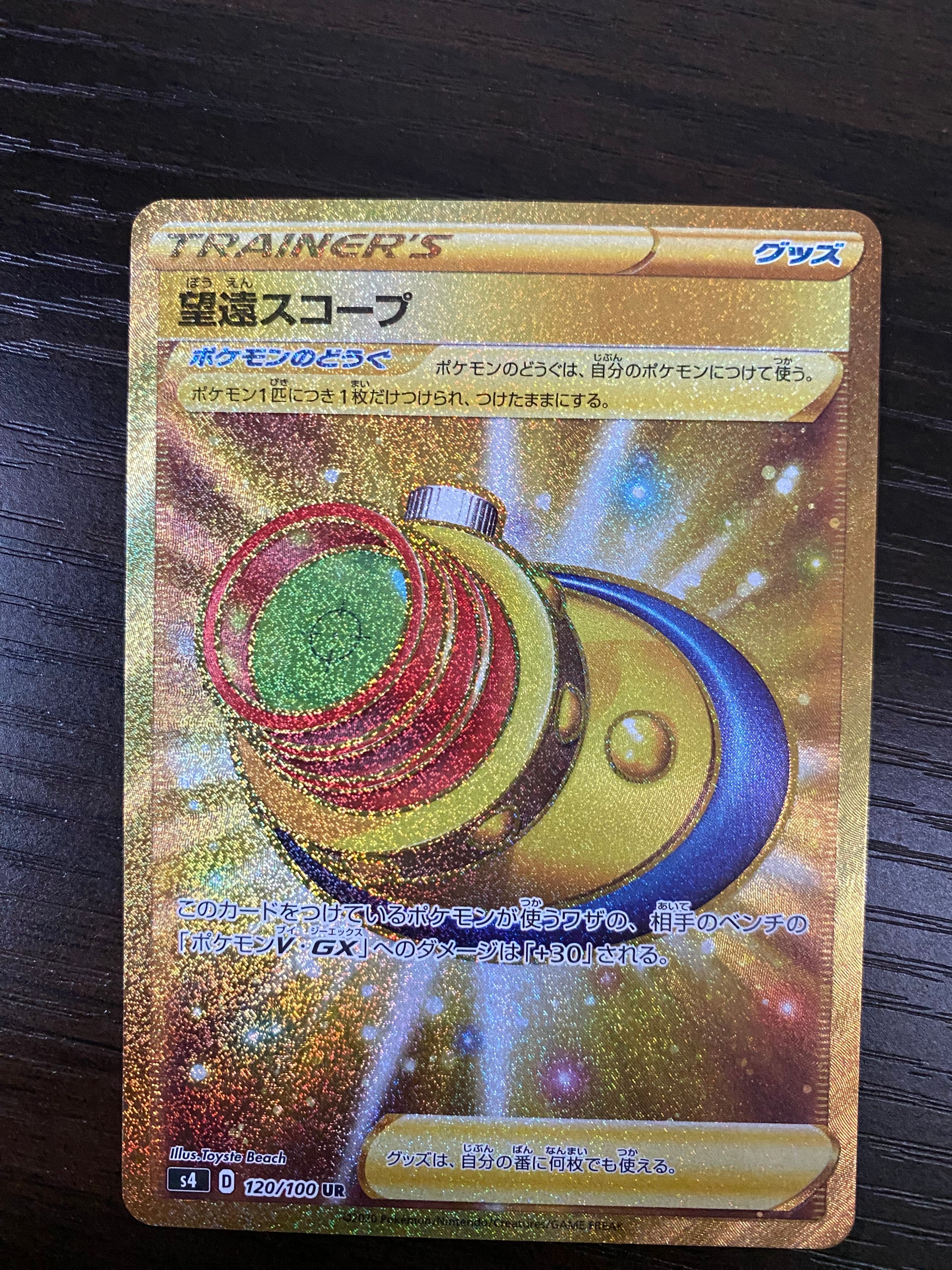 望遠スコープ UR[S4 120/100](拡張パック「仰天のボルテッカー」)